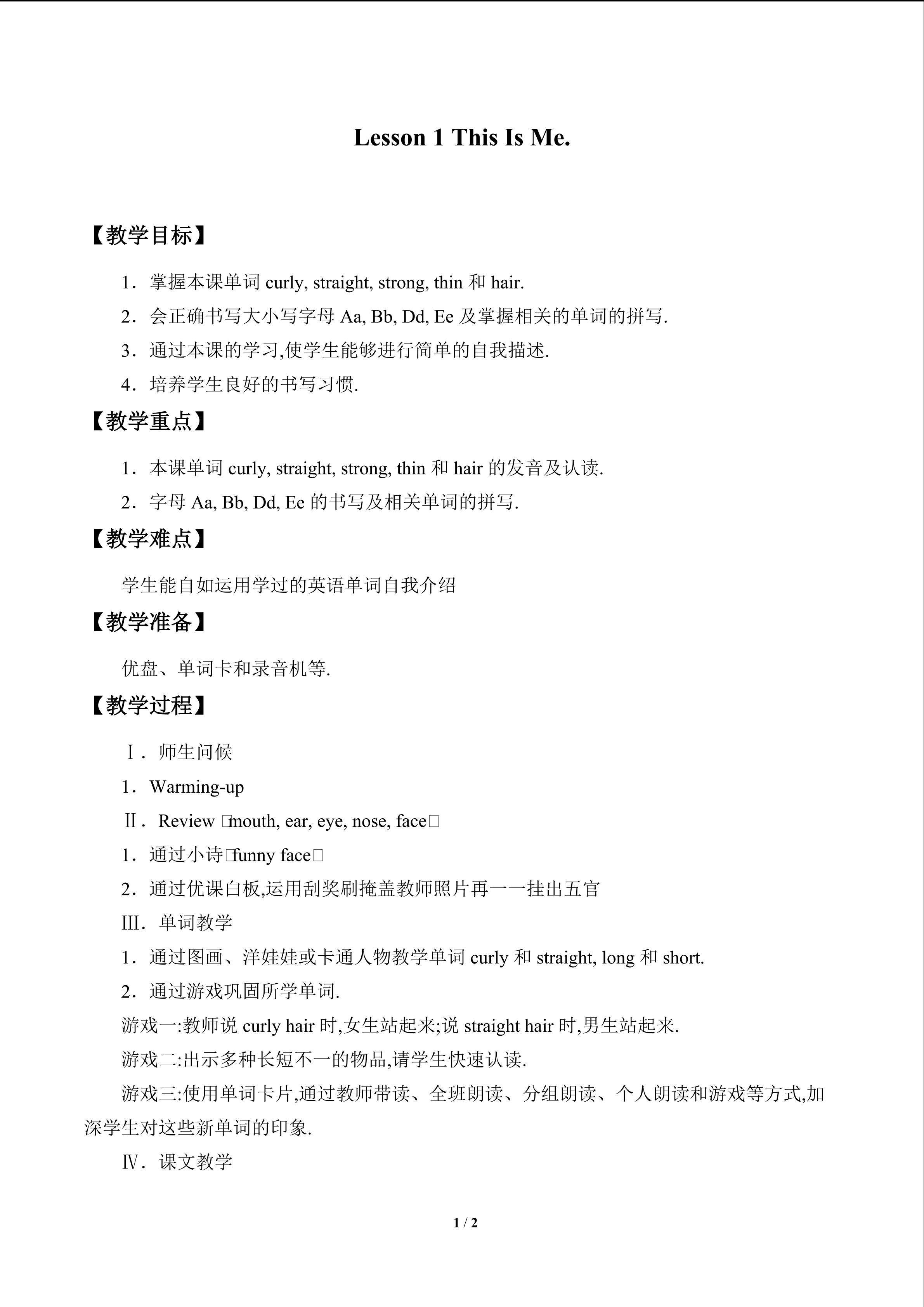 Lesson 1  This Is Me._教案1