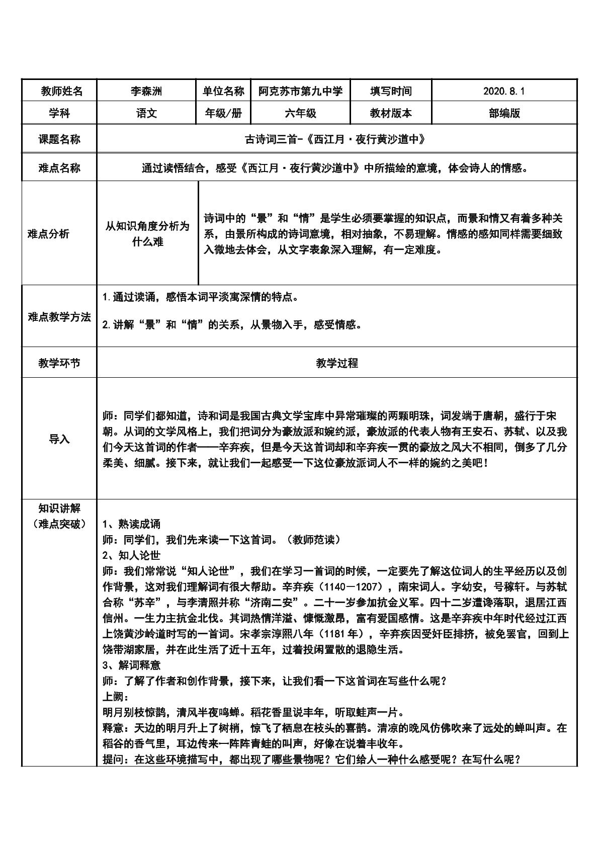 西江月·夜行黄沙道中