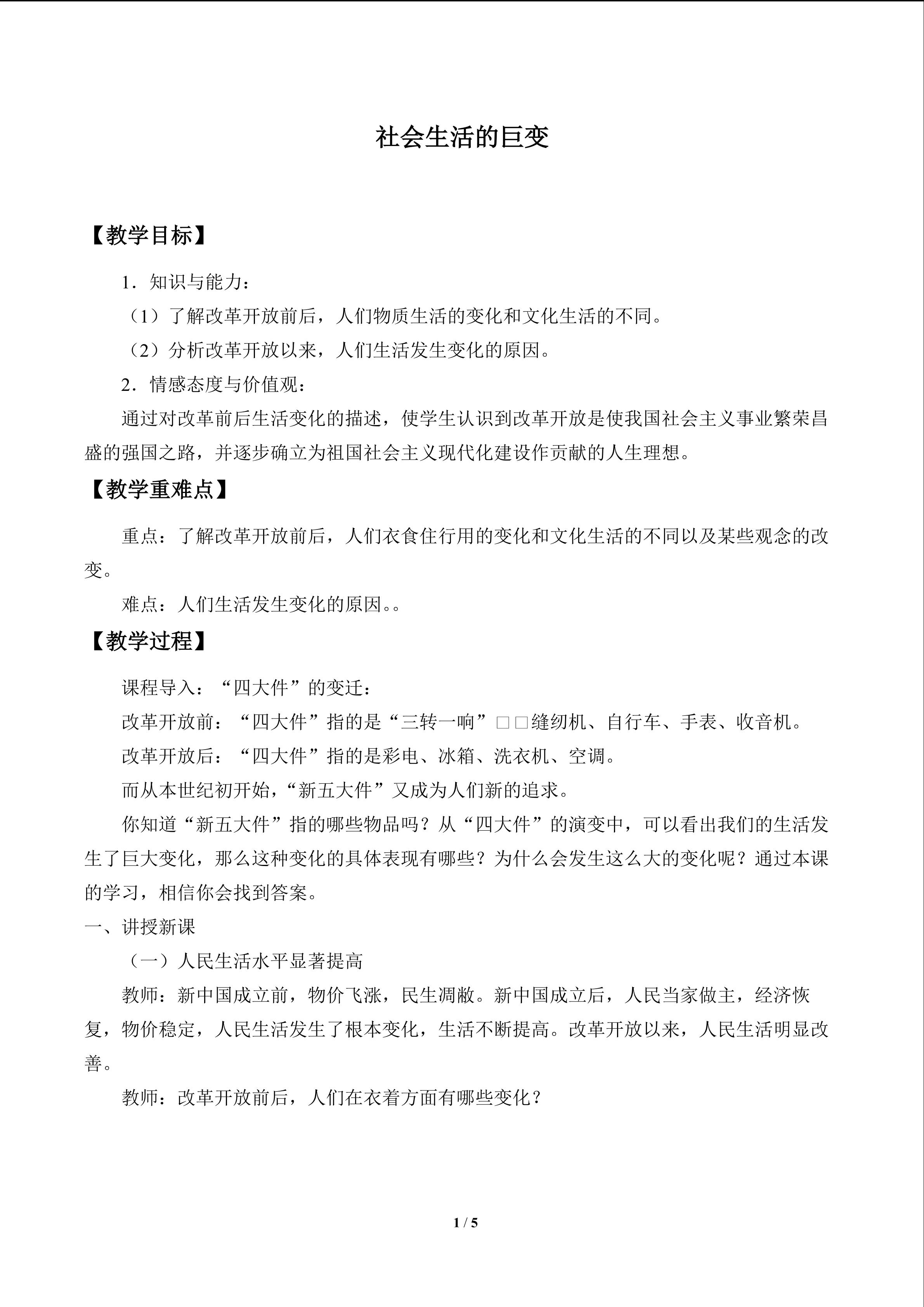 社会生活的巨变_教案1