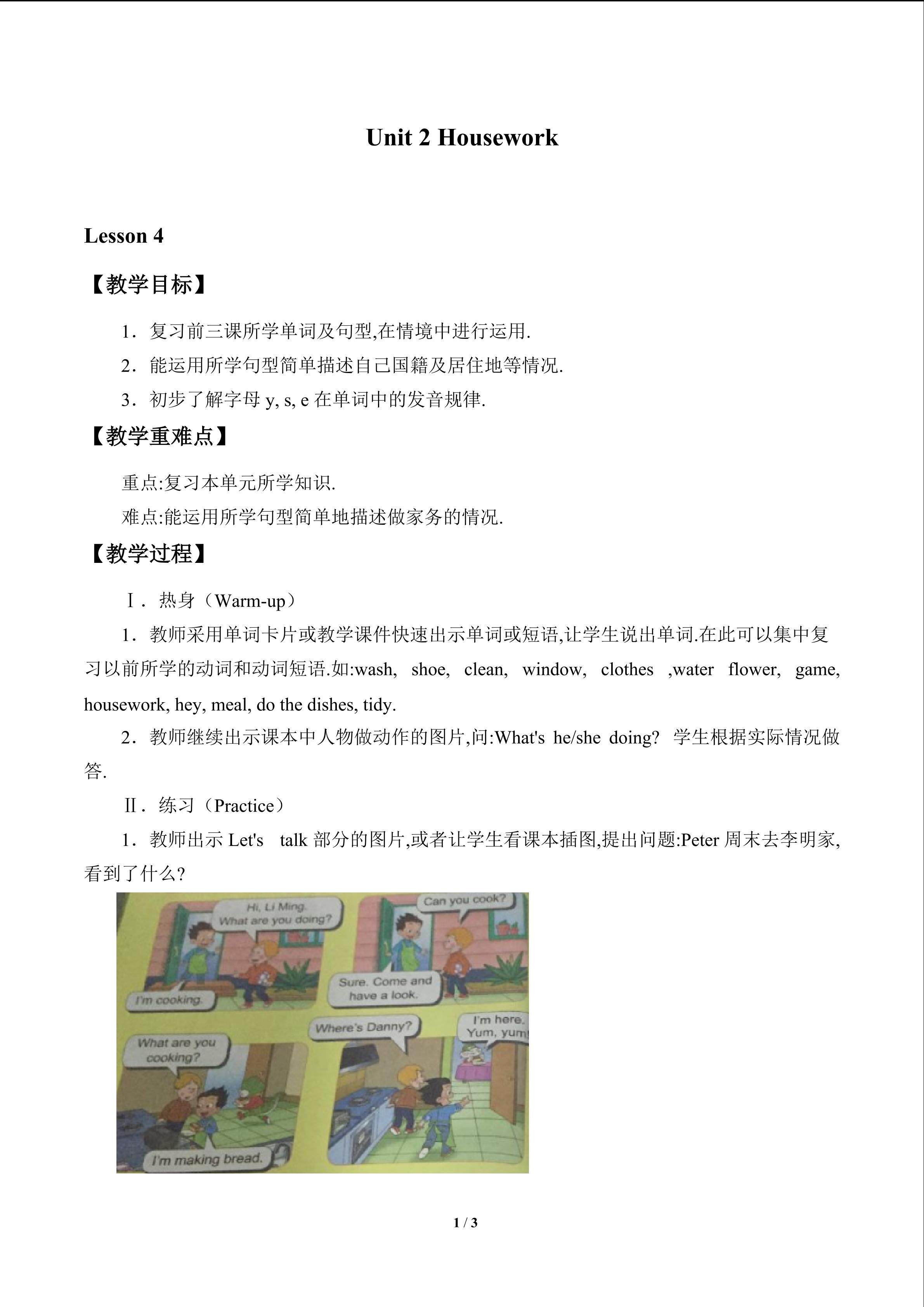 Unit 2 Housework_教案4