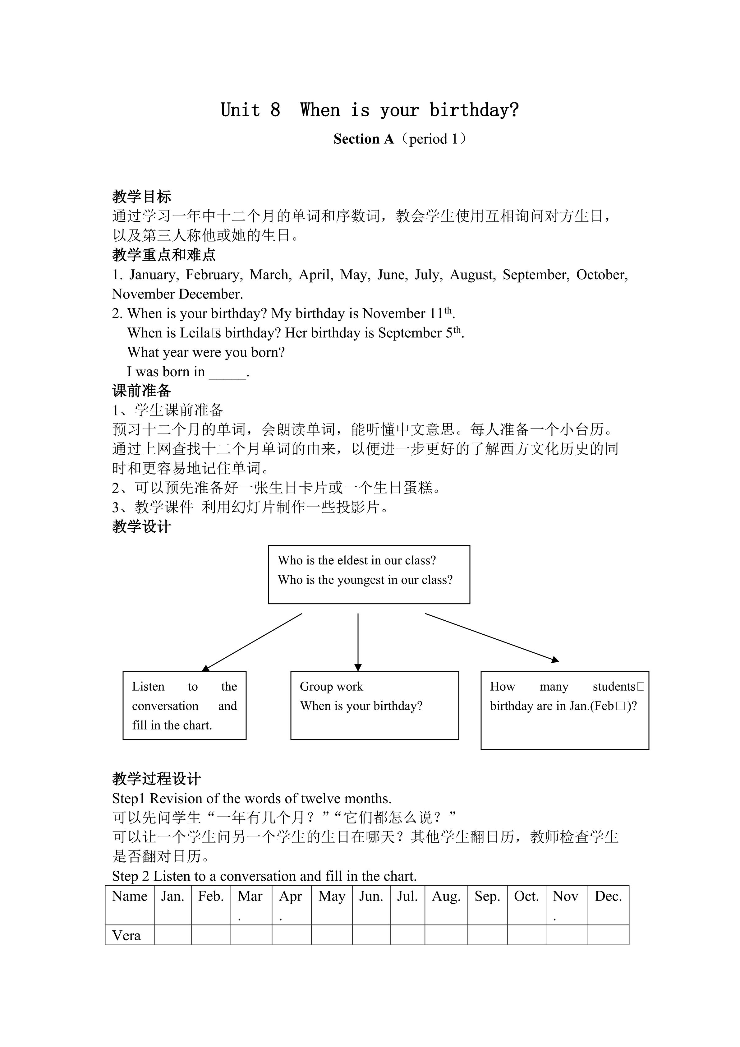 新目标 Unit 8 When is your birthday?教学设计