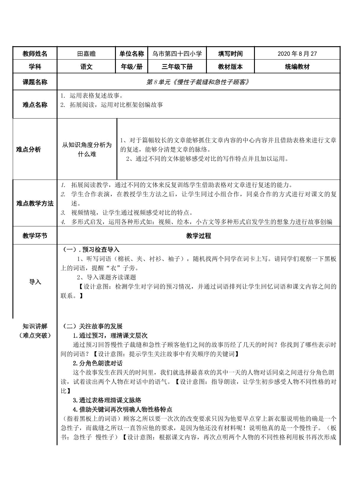 慢性子裁缝和急性子顾客