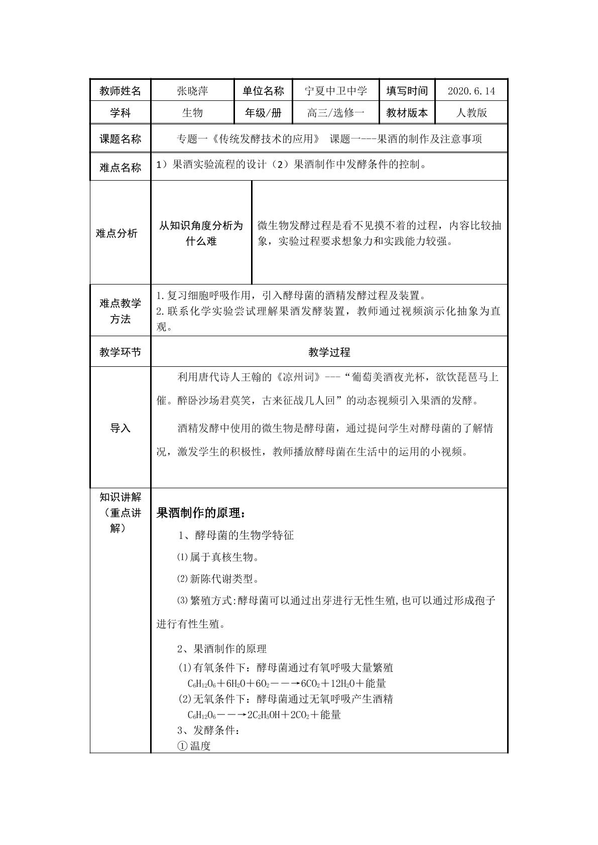 果酒的制作及注意事项