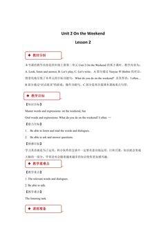【教案】四年级上册英语人教版新起点Unit 2《On the Weekend》(lesson 2)02