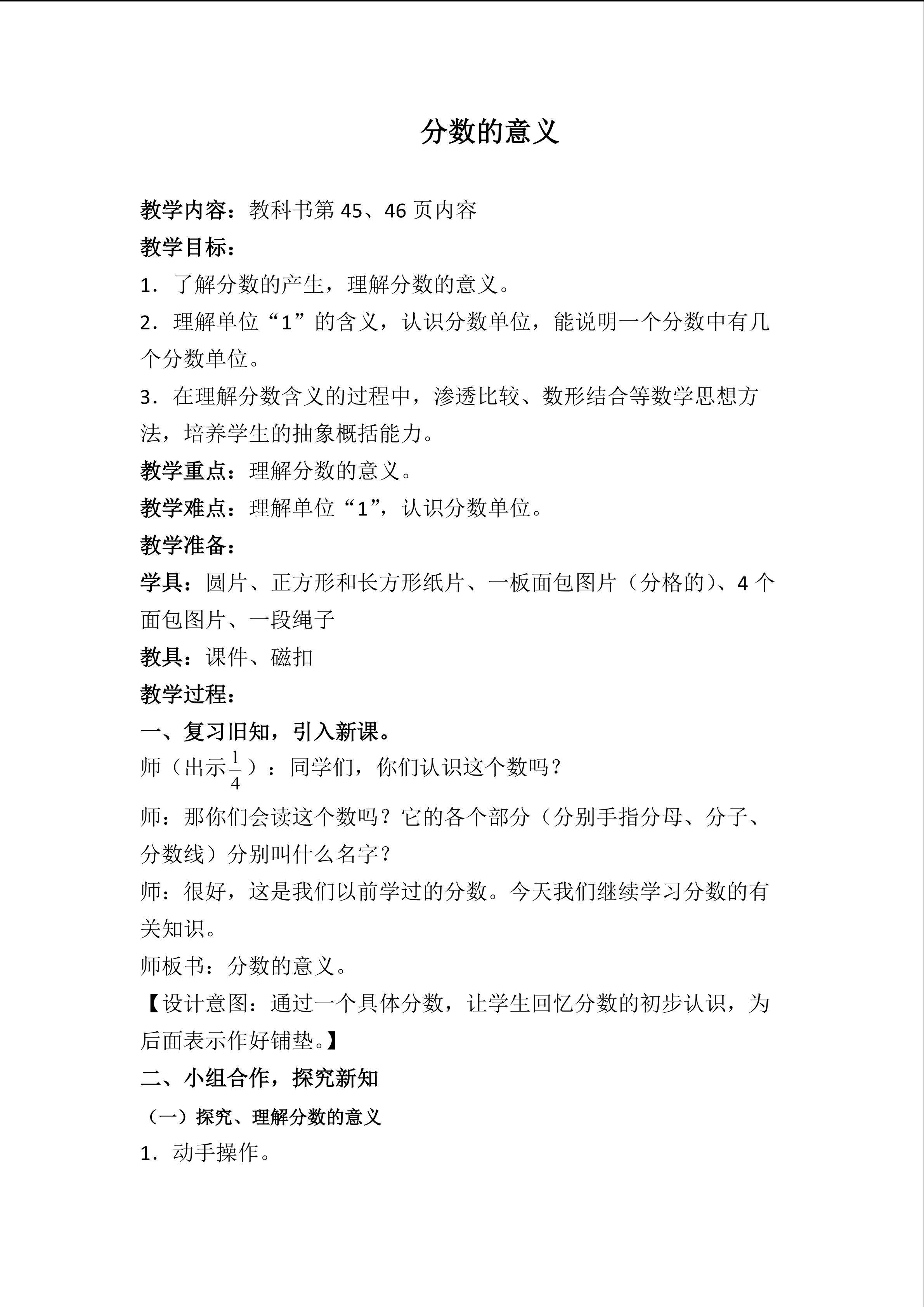 分数的意义