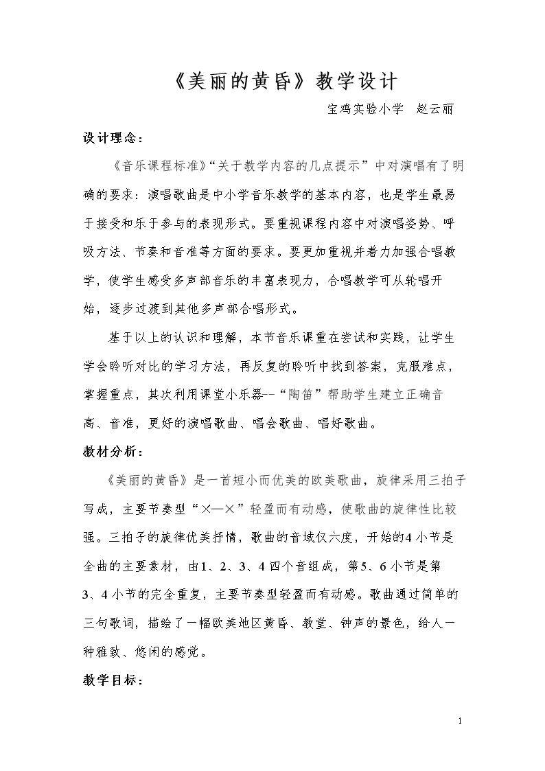 演唱 美丽的黄昏