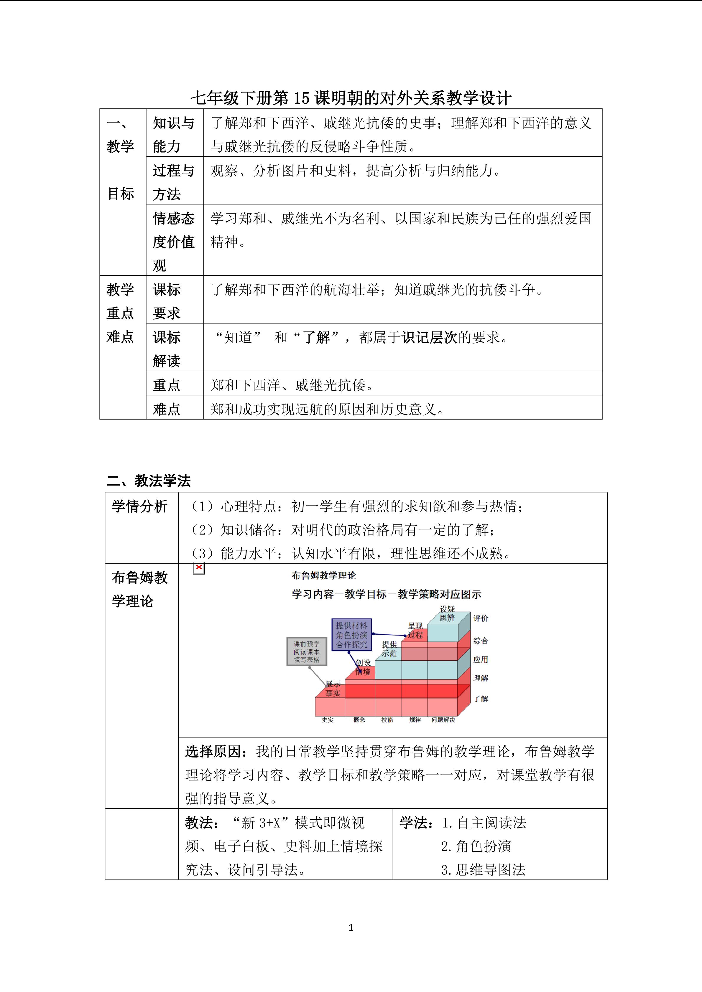 第15课 明朝的对外关系