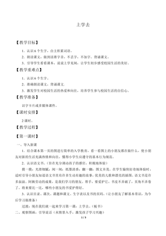 上学去_教案1