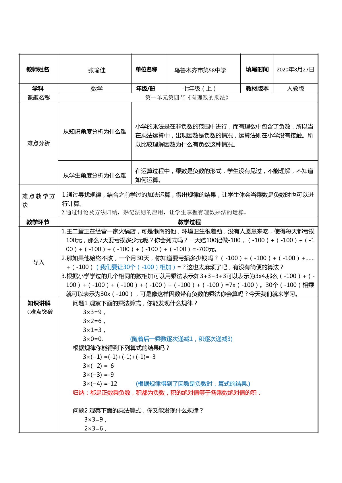 1.4有理数的乘法