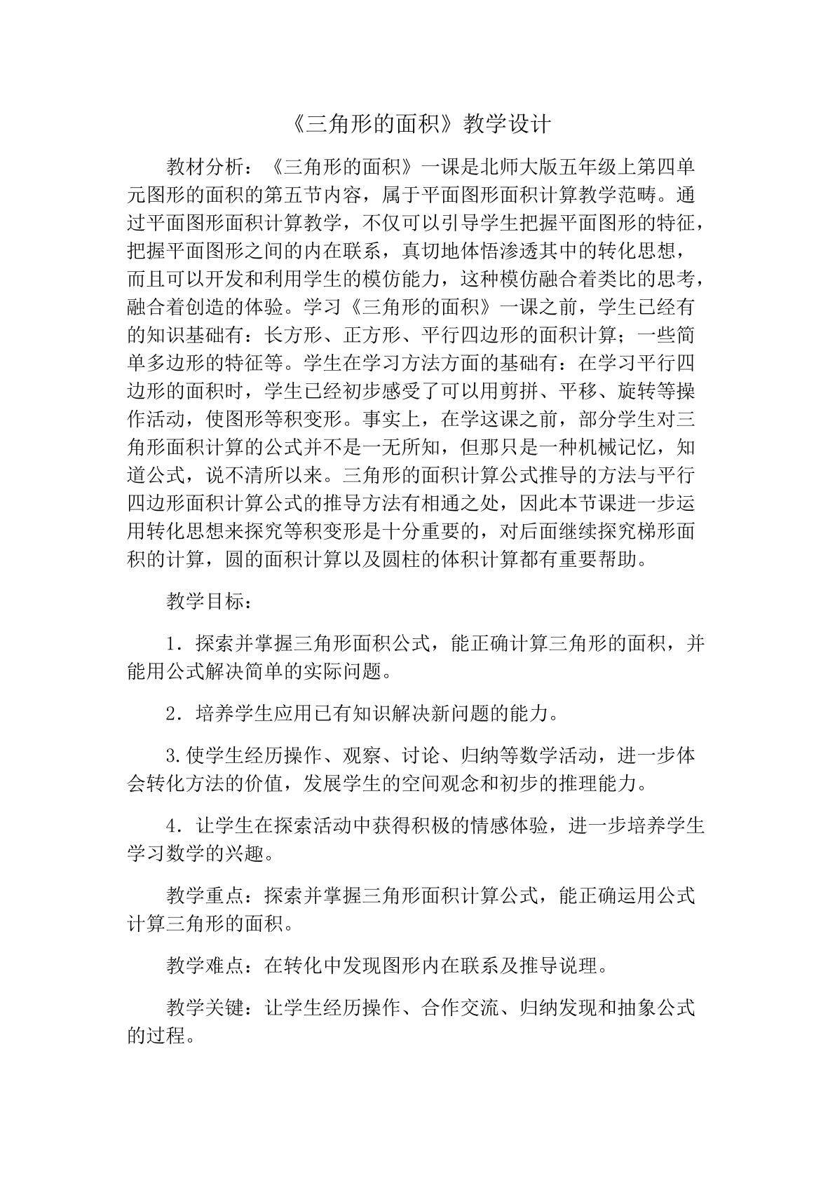 三角形的面积公式推导
