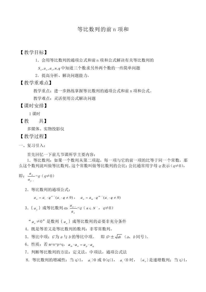 3.2 等比数列的前n项和_教案2