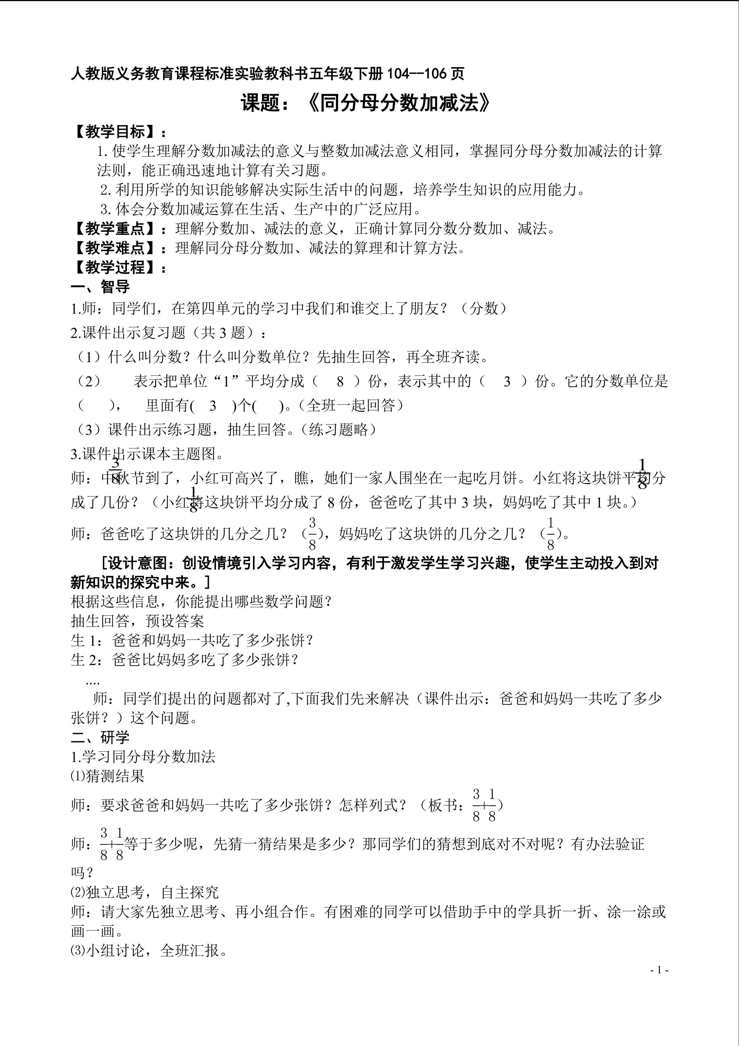 《同分母分数加减法》教学设计
