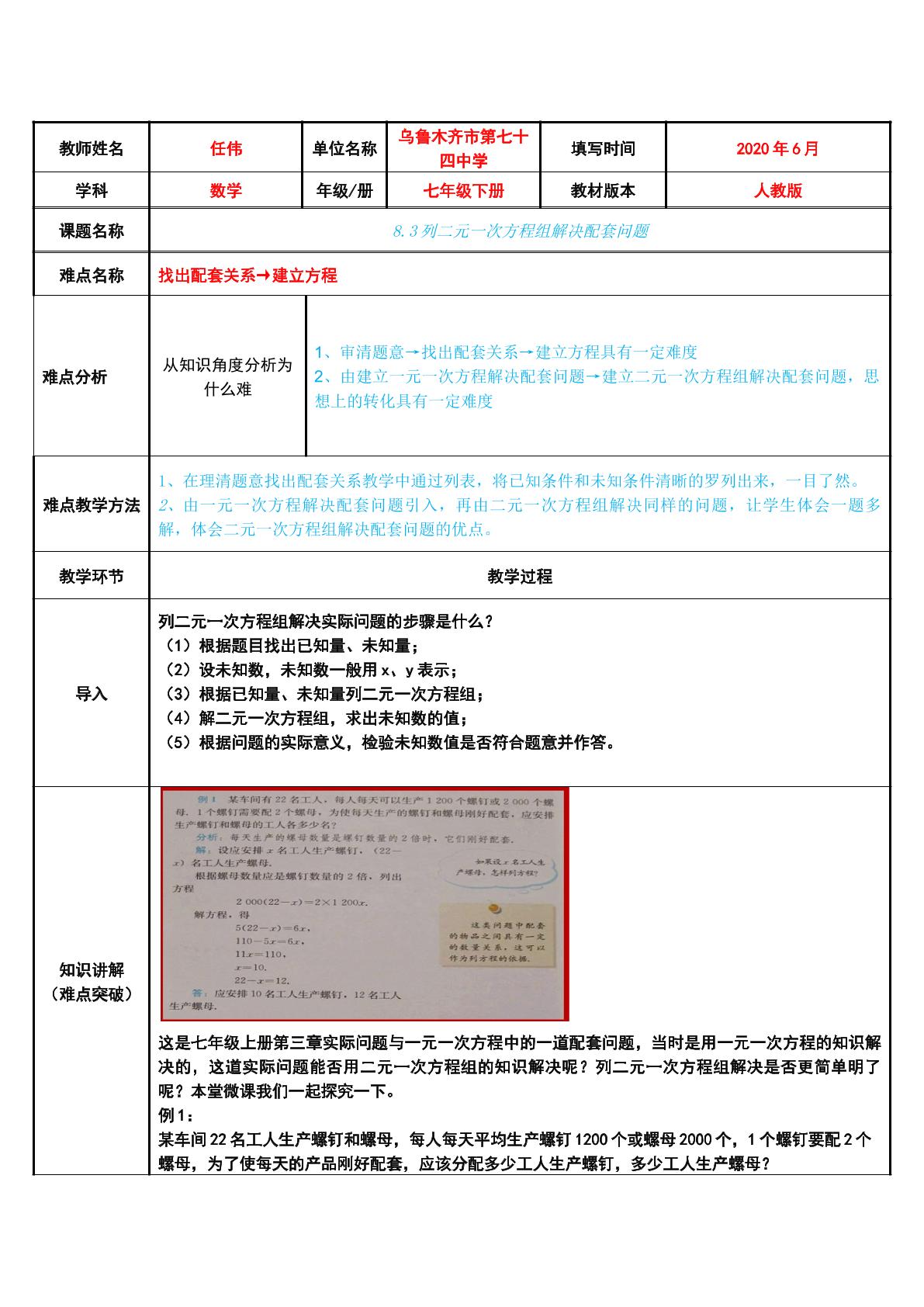 8.3列二元一次方程组解决配套问题