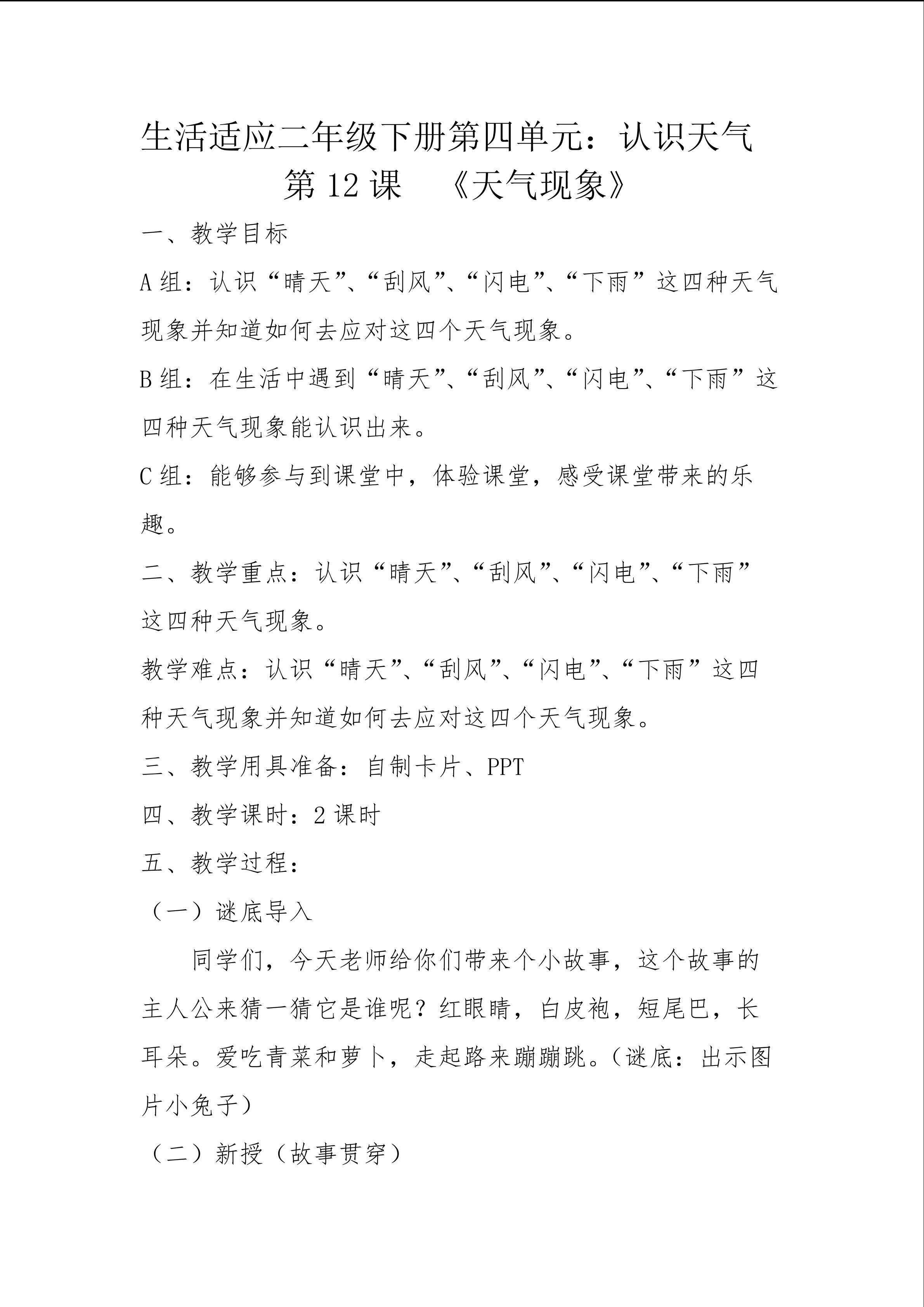 《天气现象》