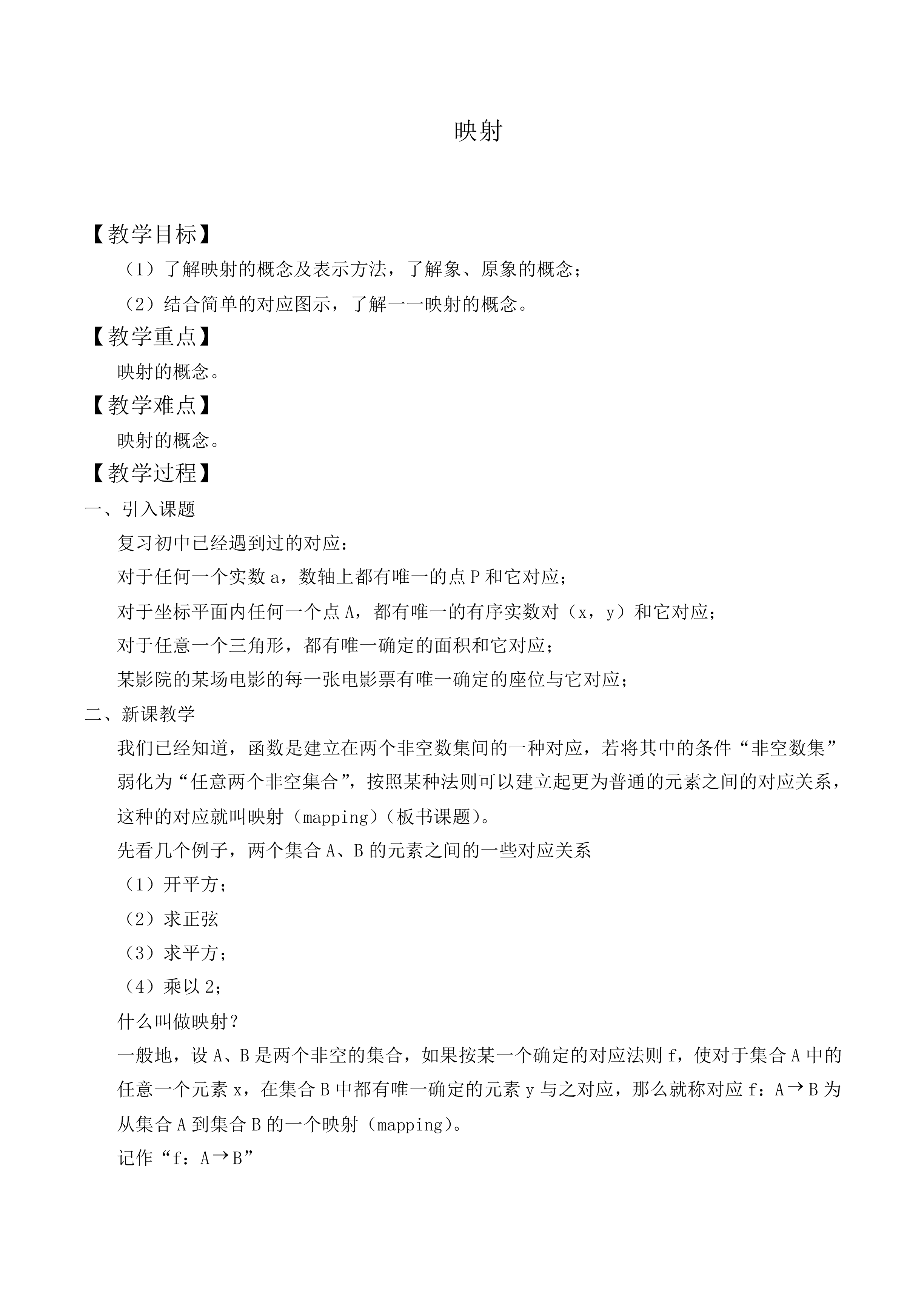 映射_教案1