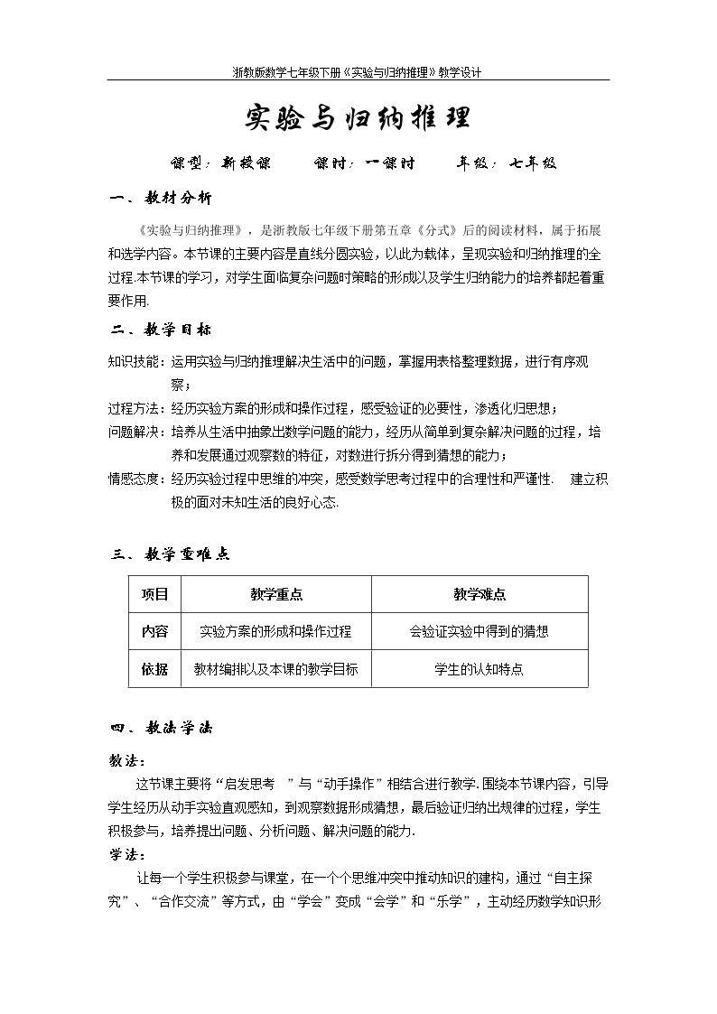 阅读材料 实验与归纳推理
