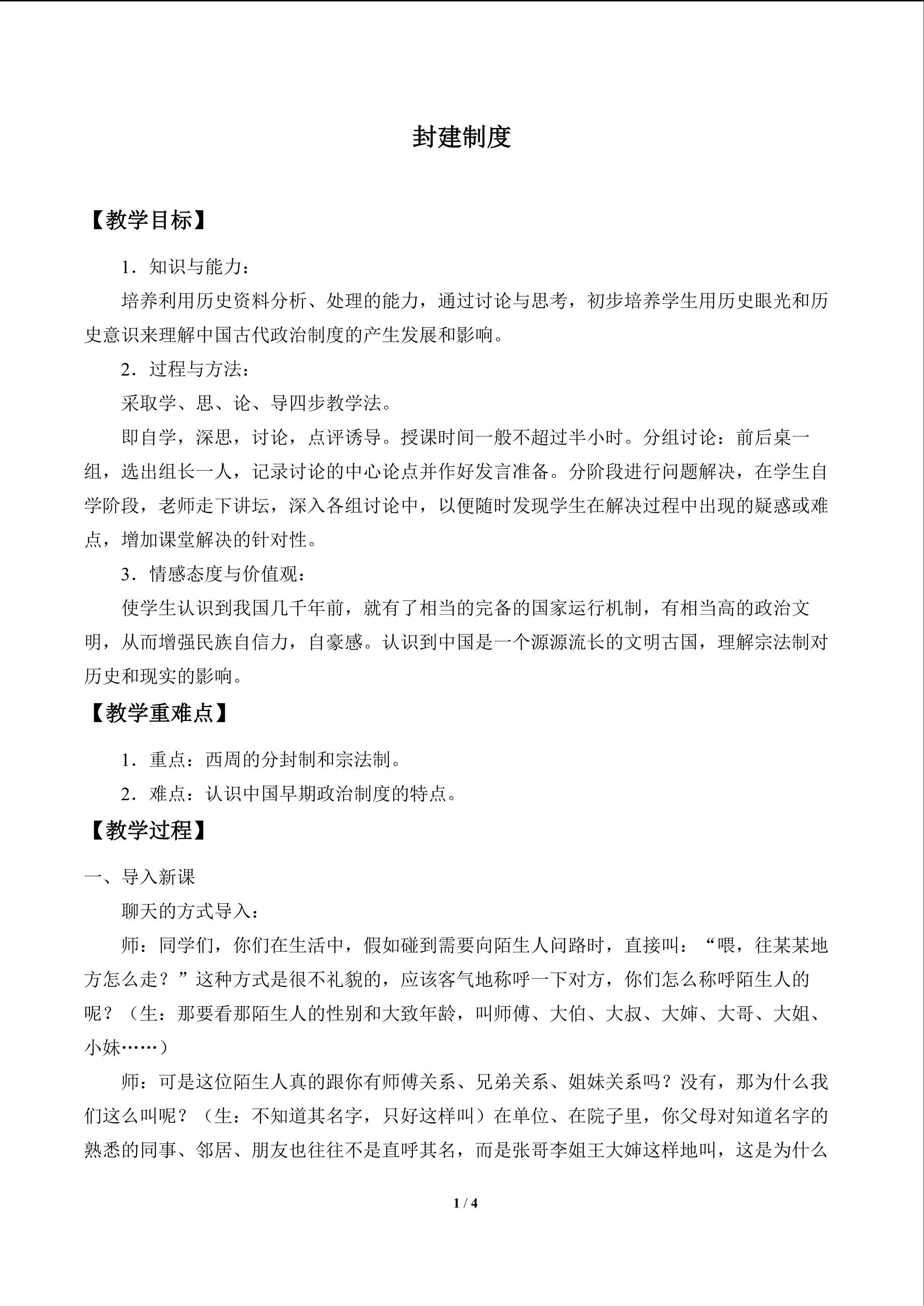 封建制度_教案1