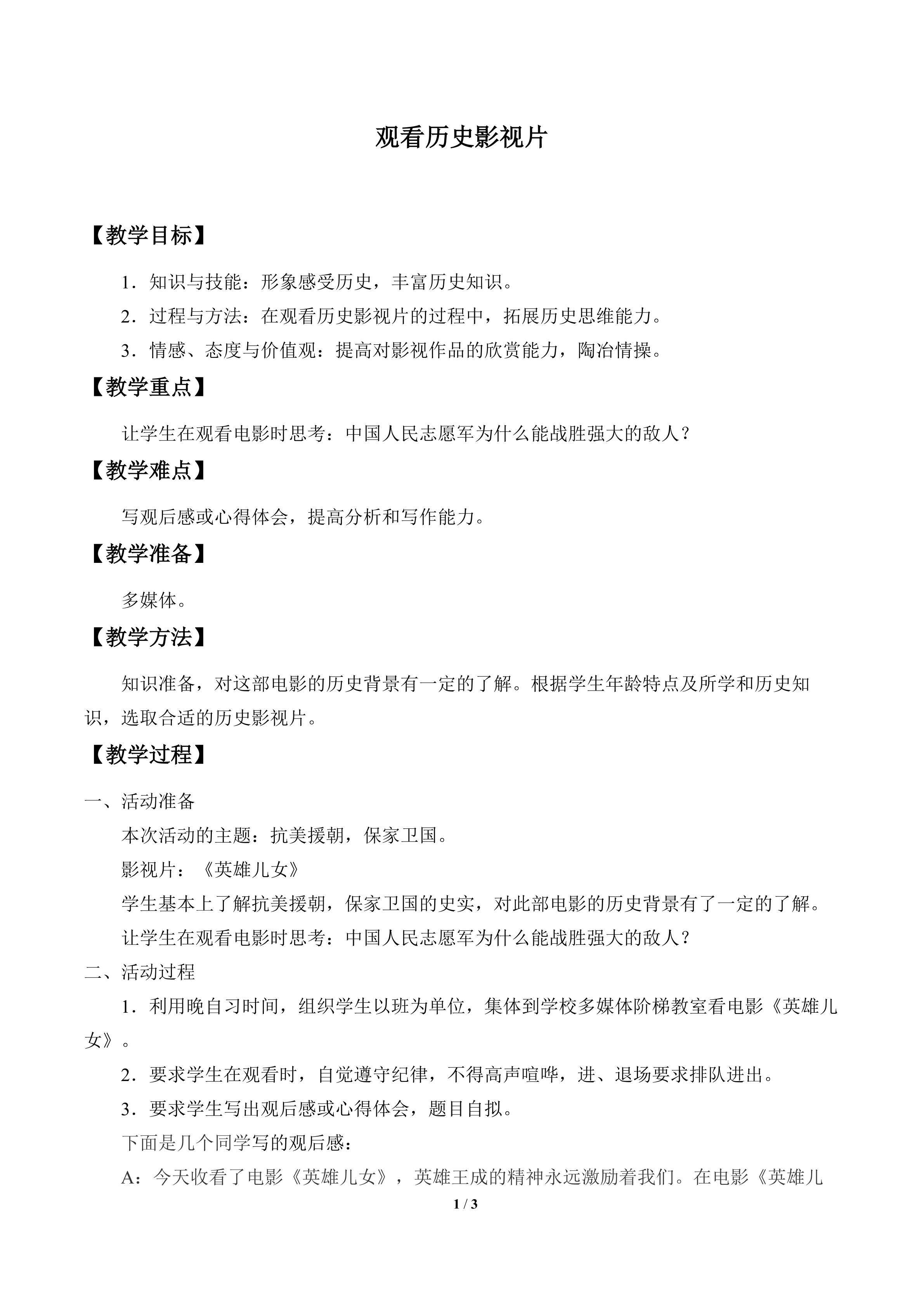 观看历史影视片_教案1