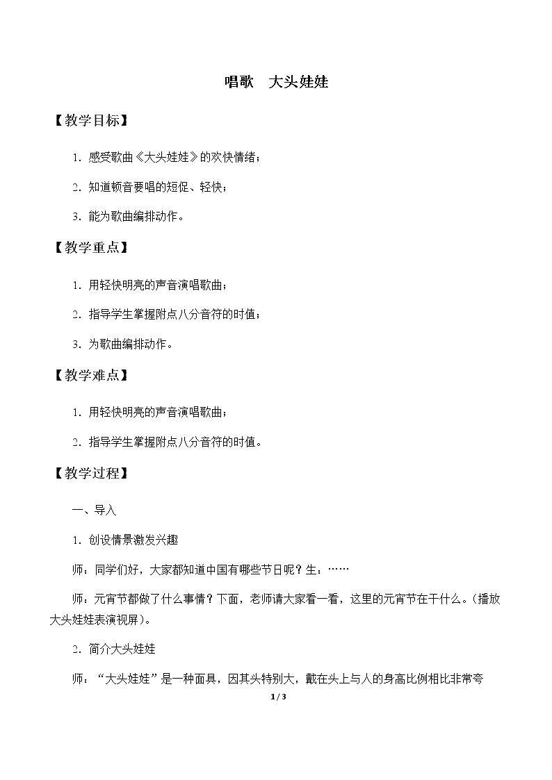 唱歌  大头娃娃