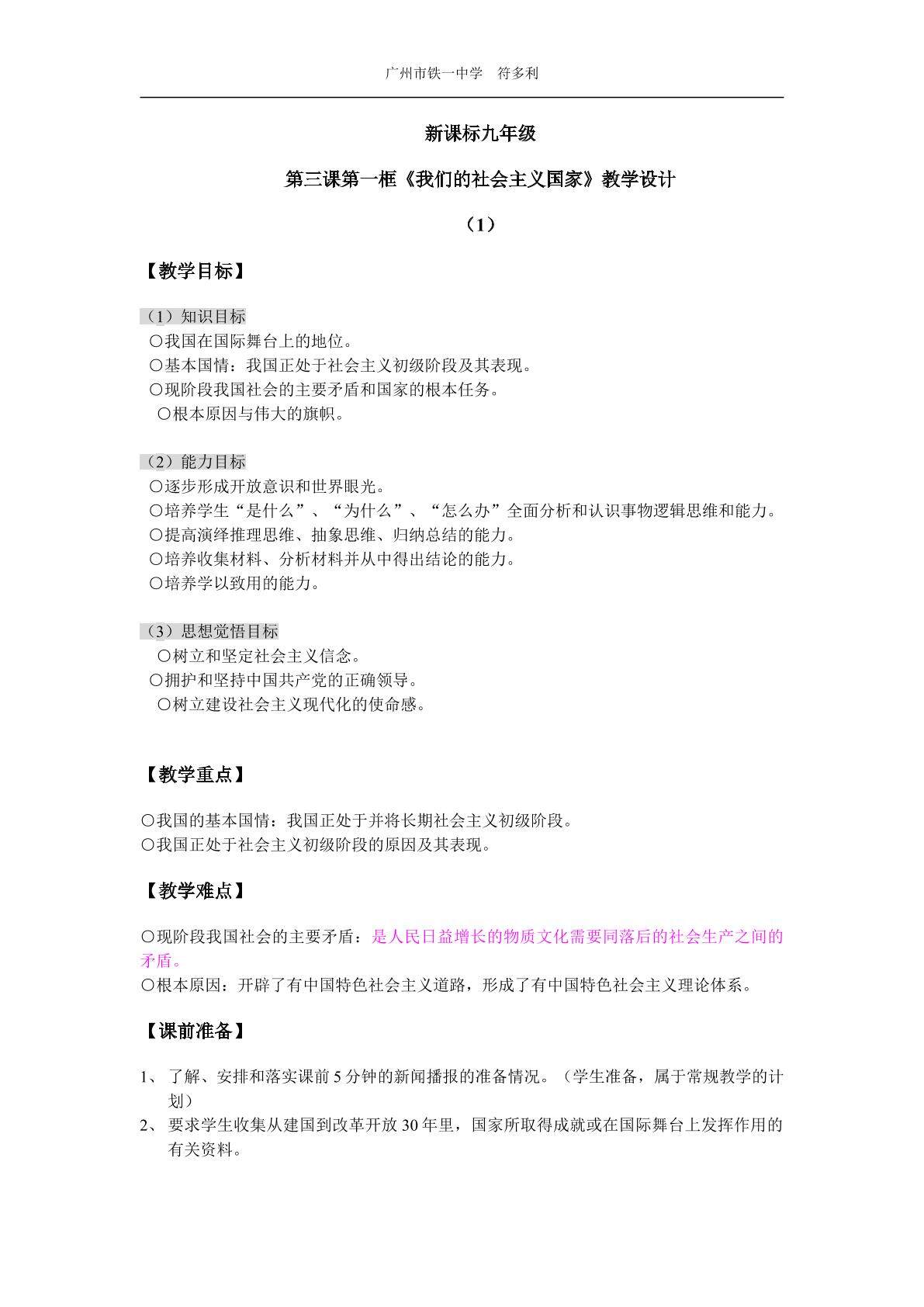 思想品德九年级全一册第二单元第三课第一框的教学设计.doc