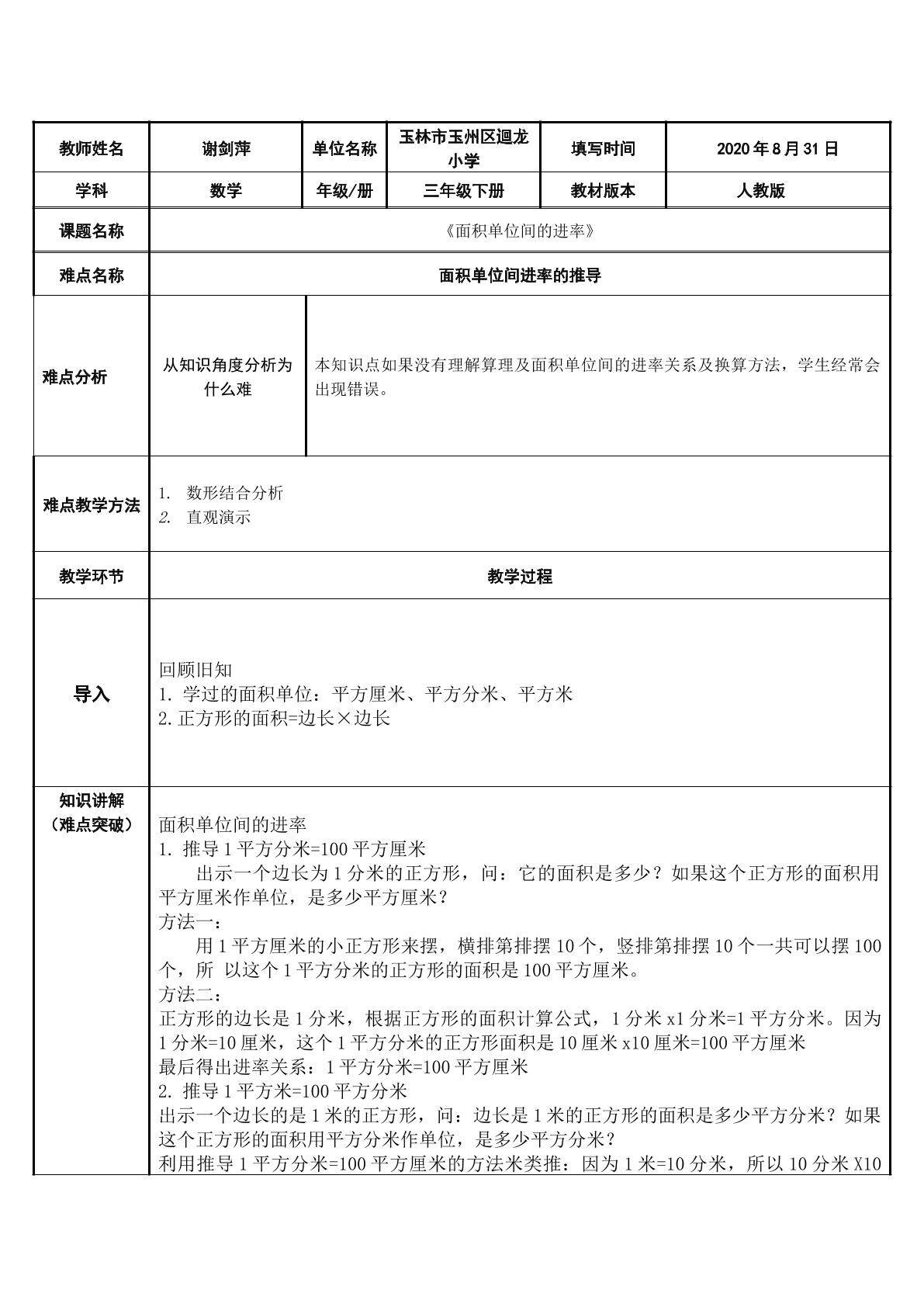 面积单位间的进率