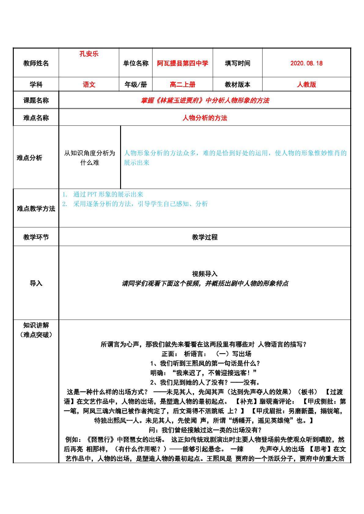 掌握林黛玉进贾府中分析人物形象的方法
