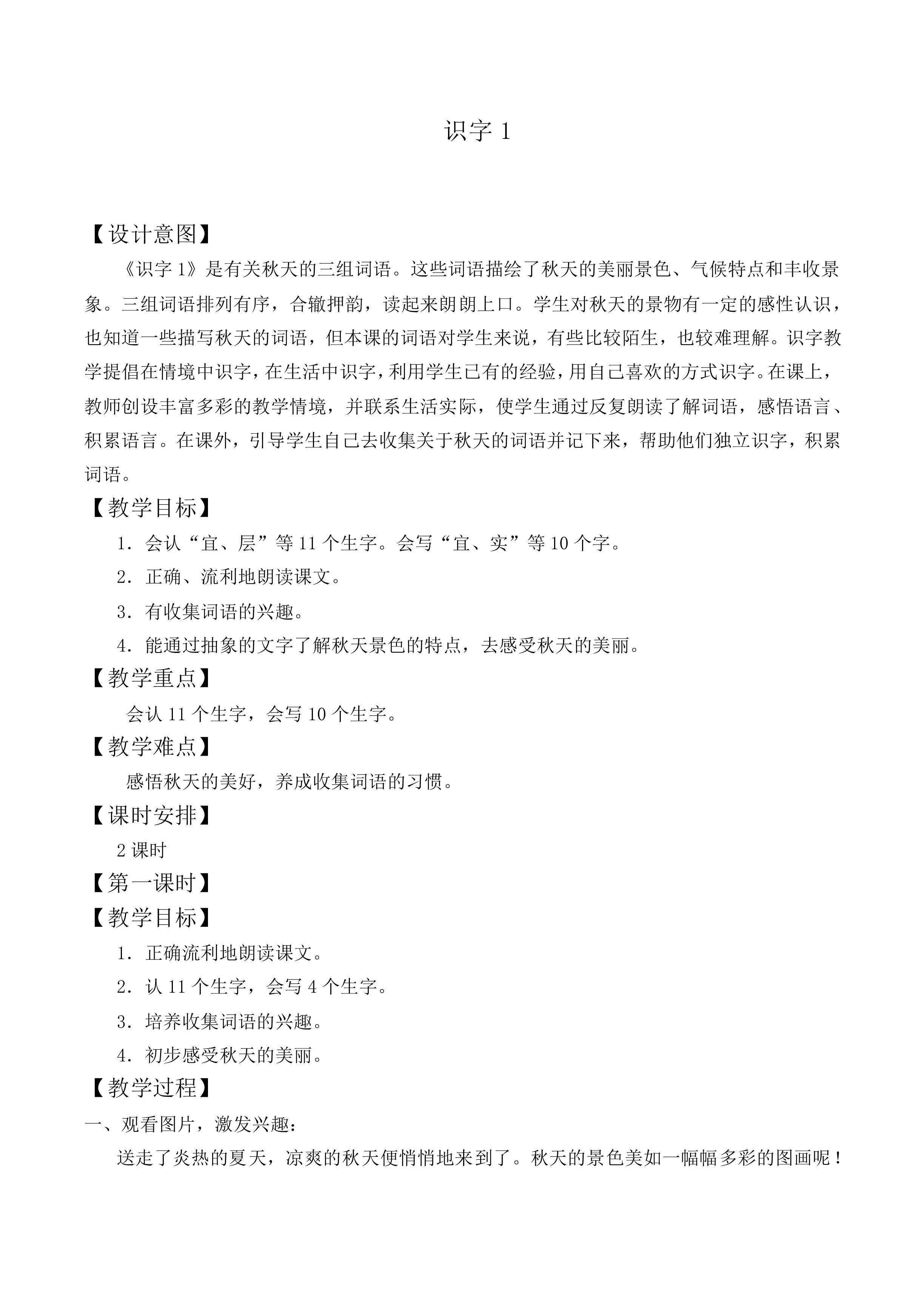 识字1_教案3