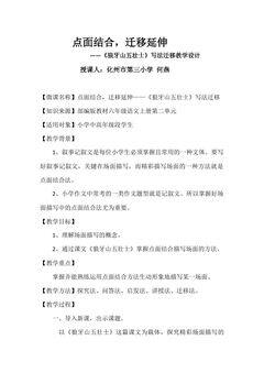 点面结合,迁移延伸