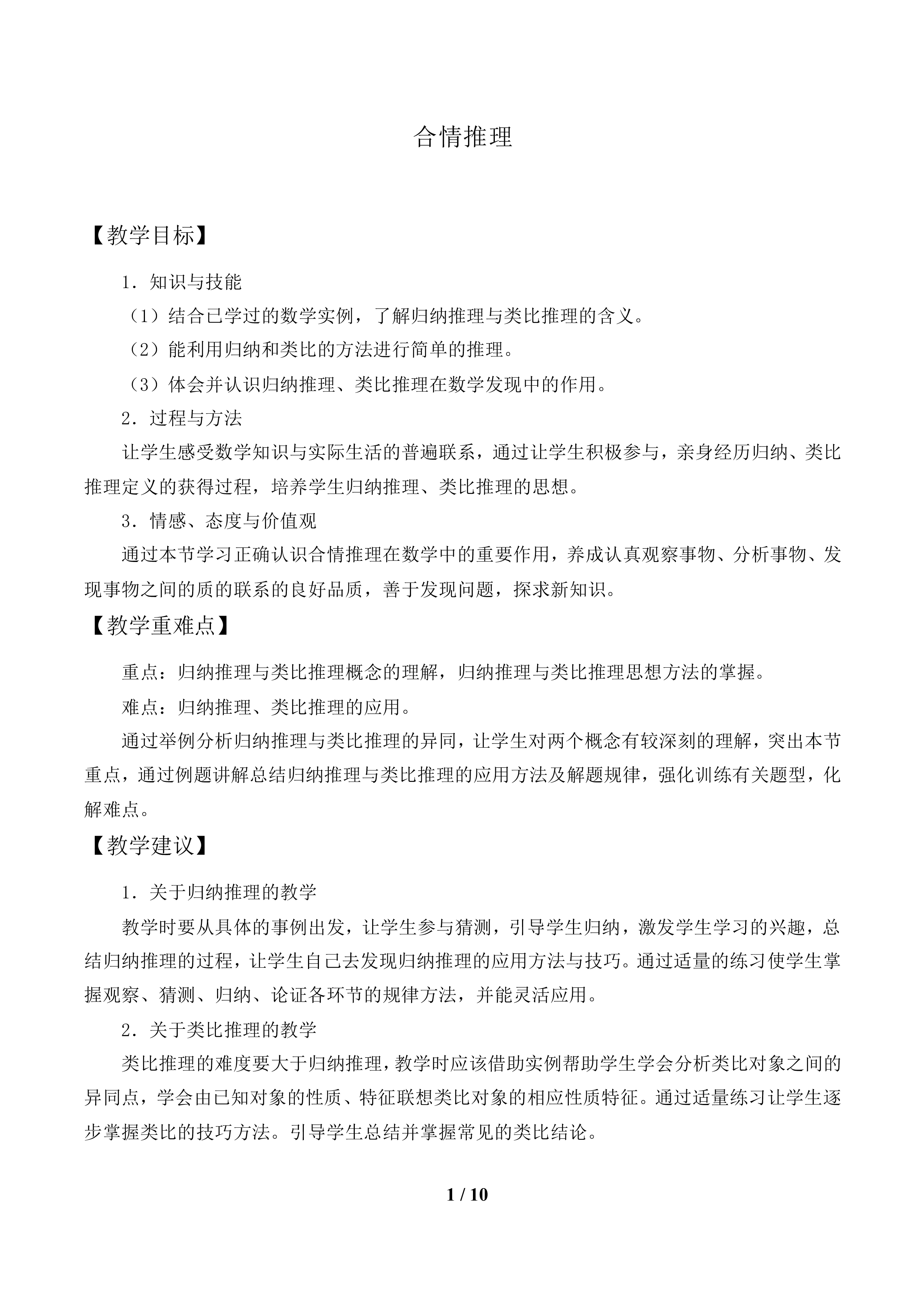 合情推理_教案1