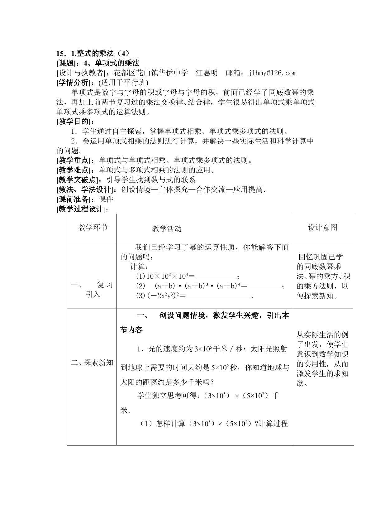 15.1.4单项式的乘法（平行班）
