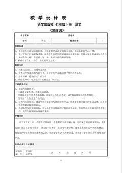 爱莲说