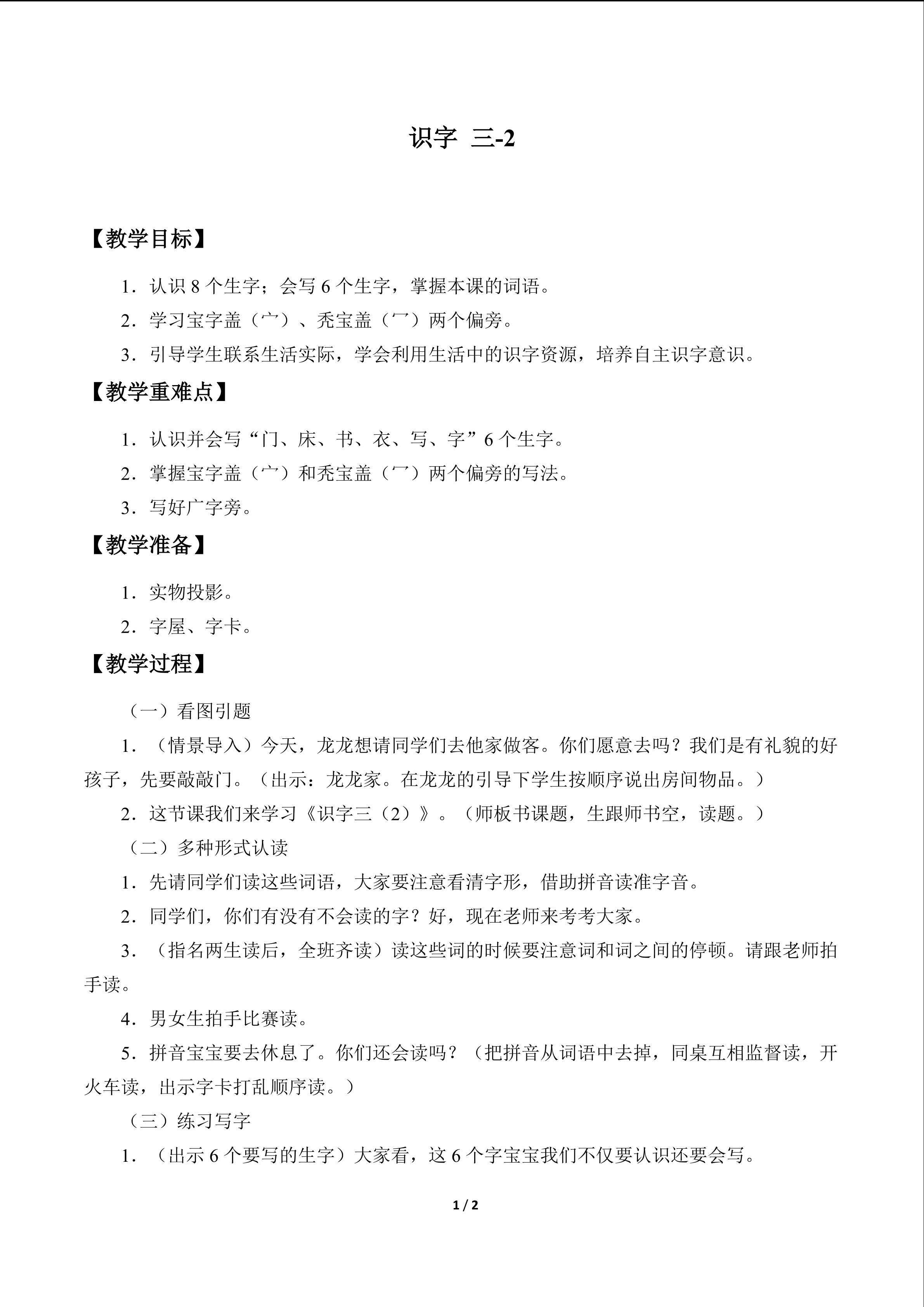 识字 三_教案2