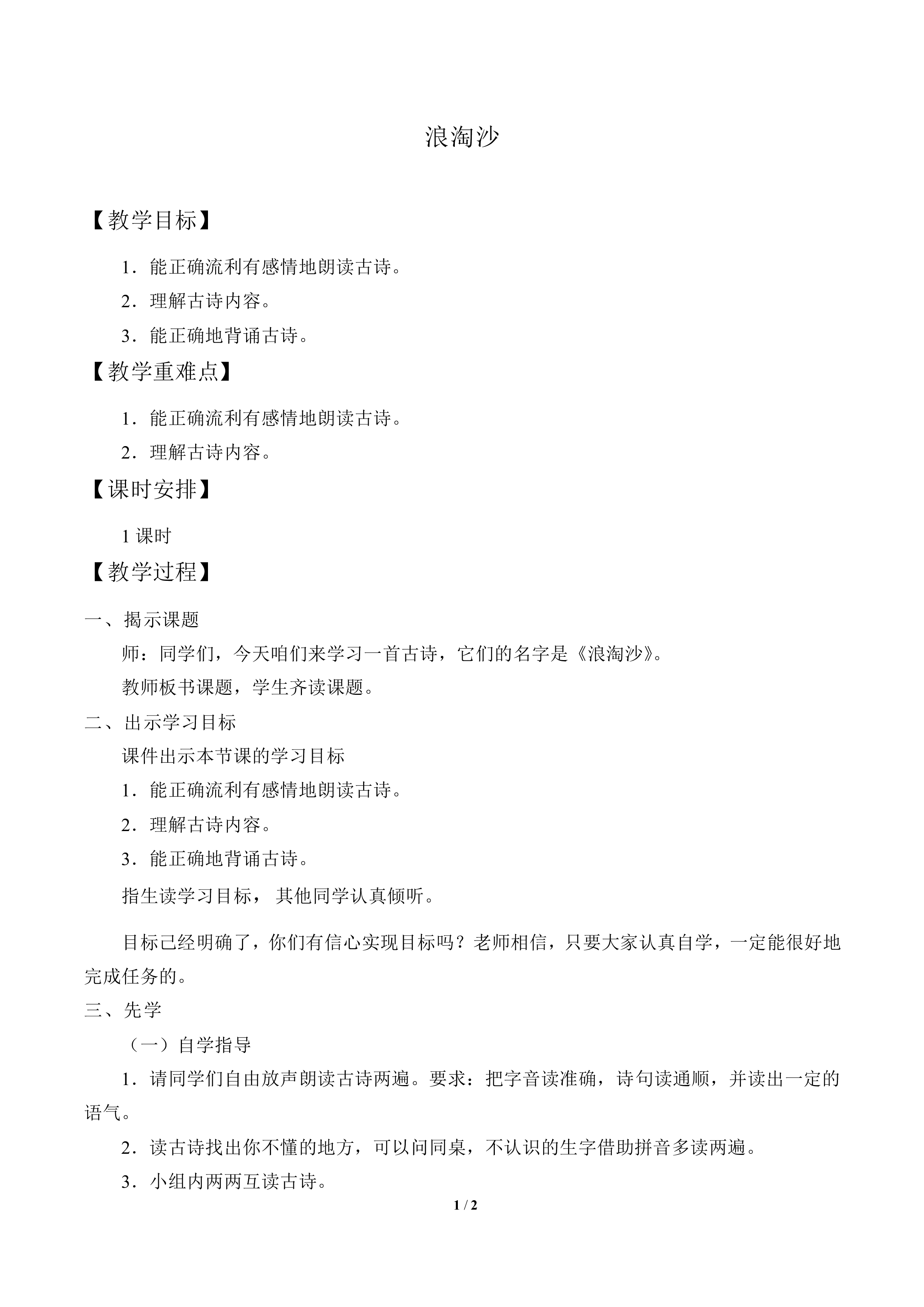 浪淘沙_教案1