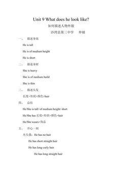 如何描述人物外貌