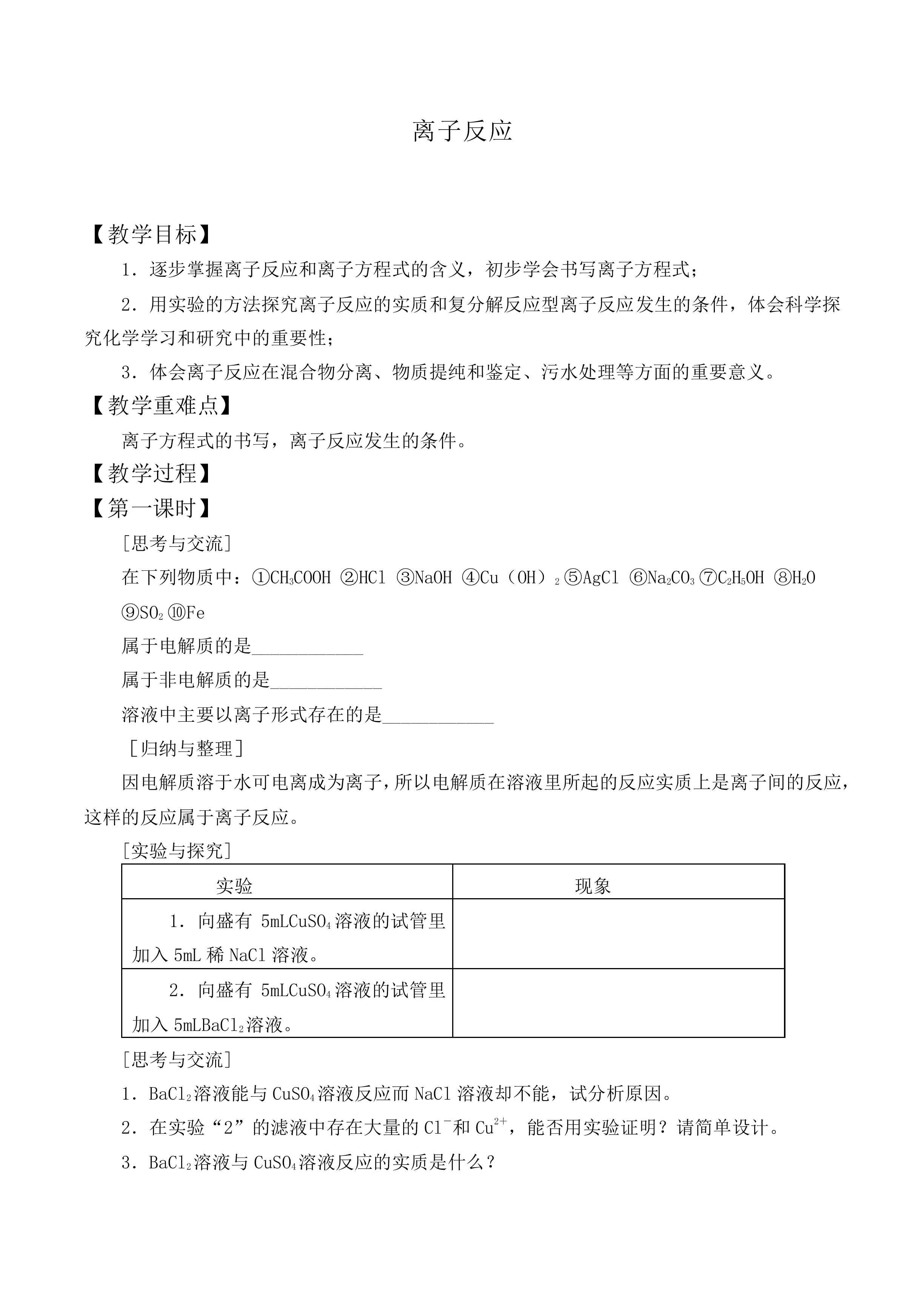 离子反应_教案1