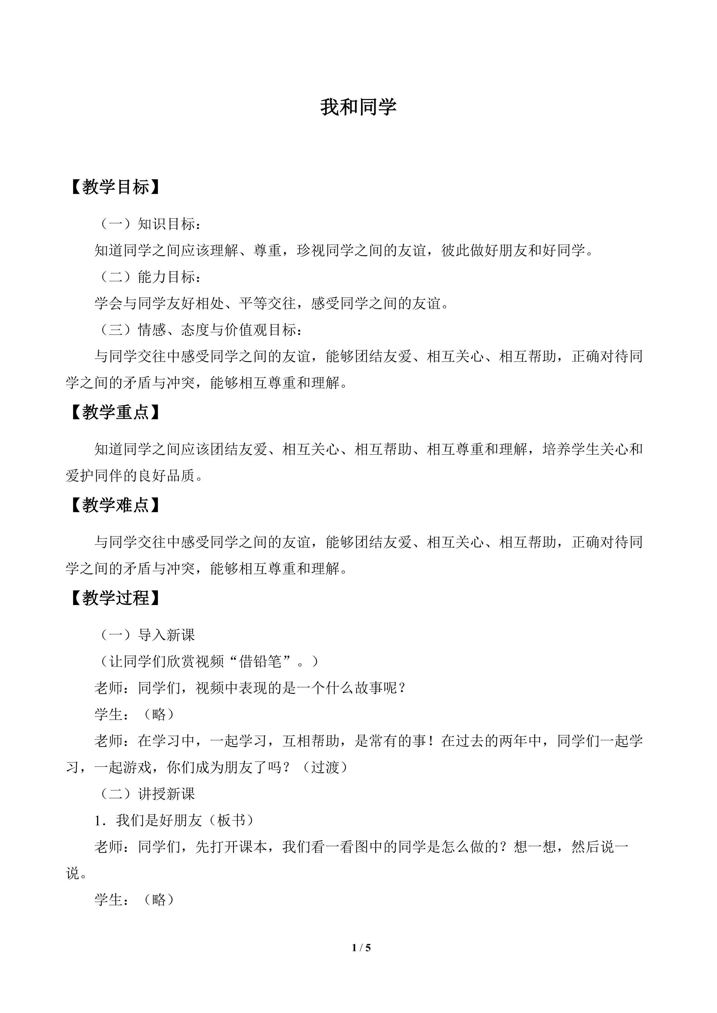 我和同学_教案1