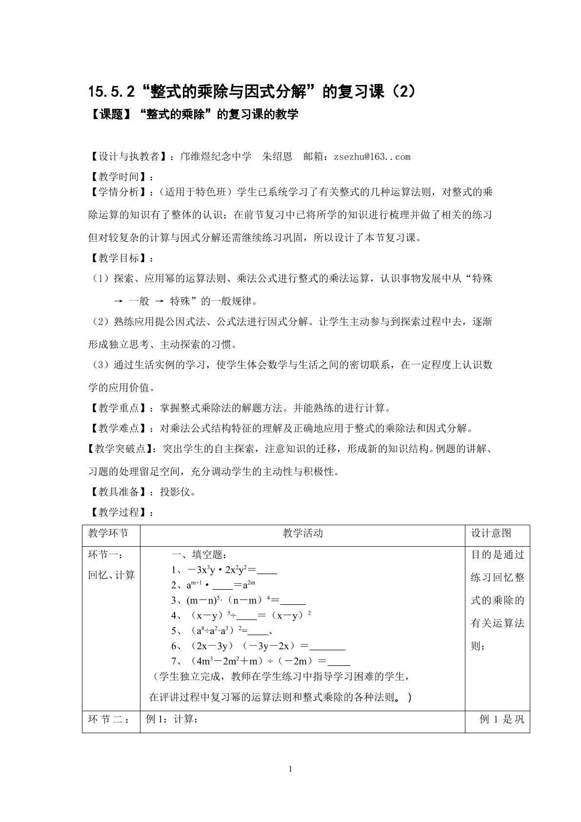 15.5.2整式乘除复习（2）（特色班）