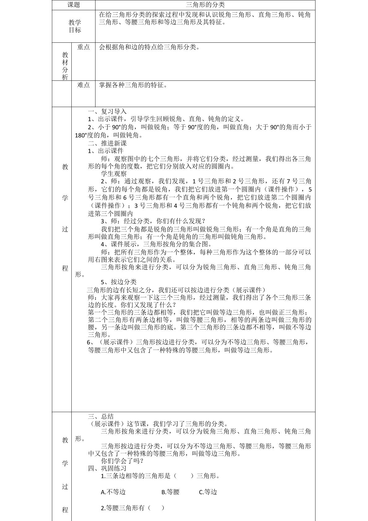 三角形的分类