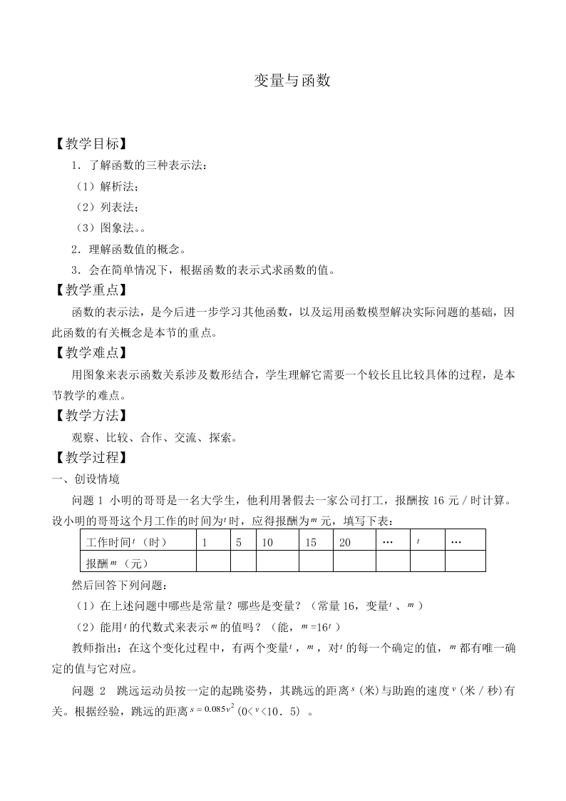 变量与函数_教案2