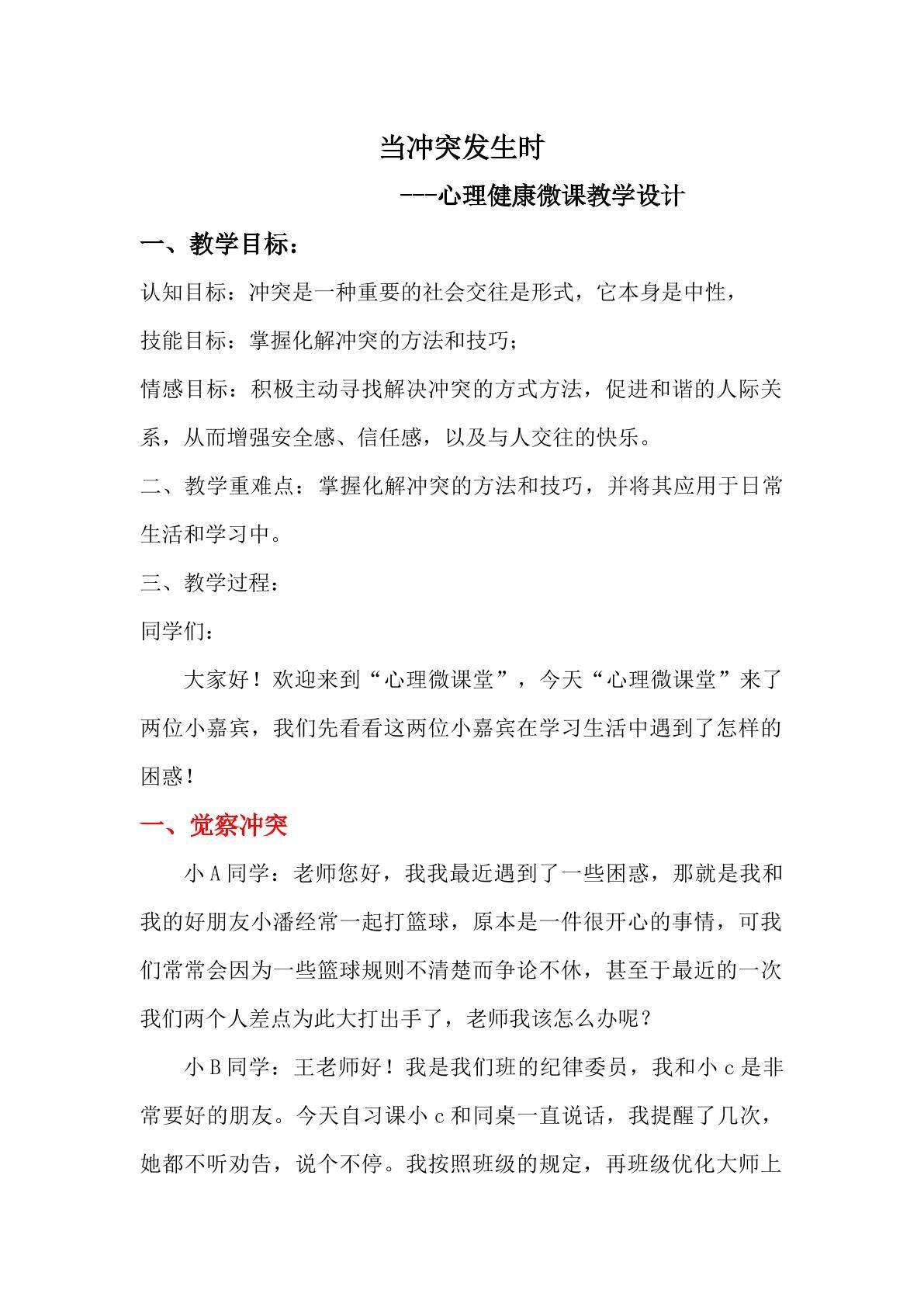 当冲突发生时