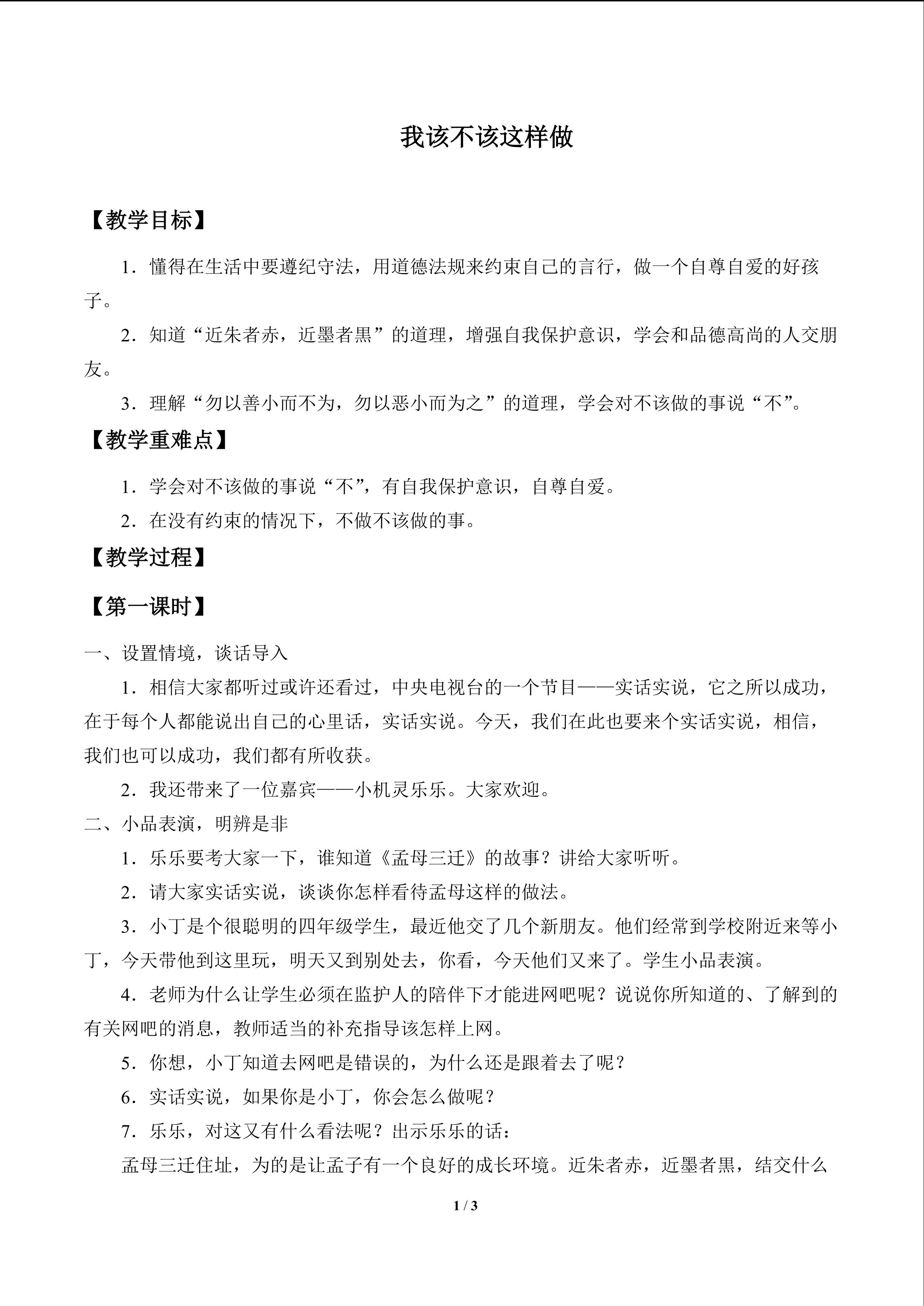 我该不该这样做_教案1