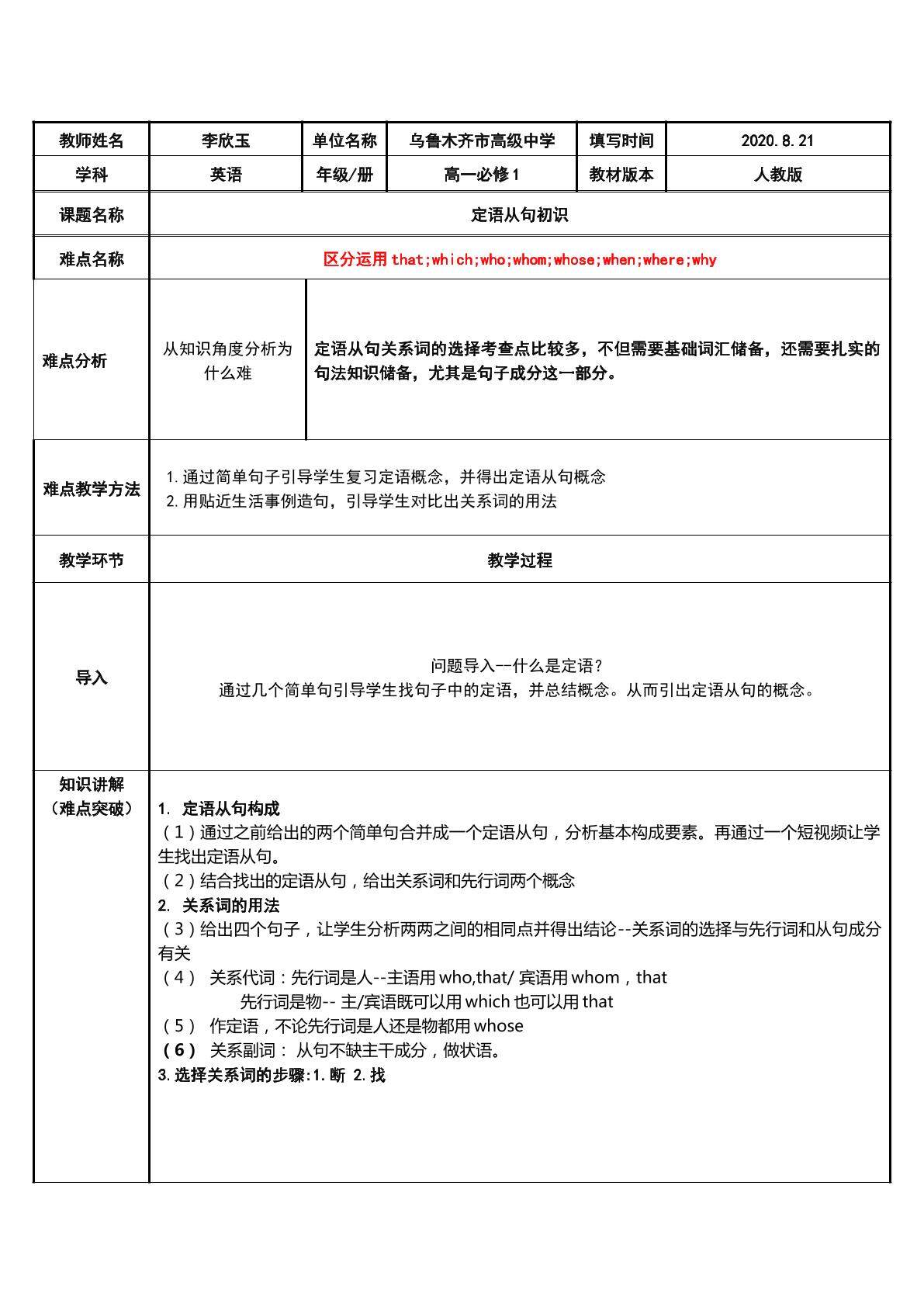定语从句初识