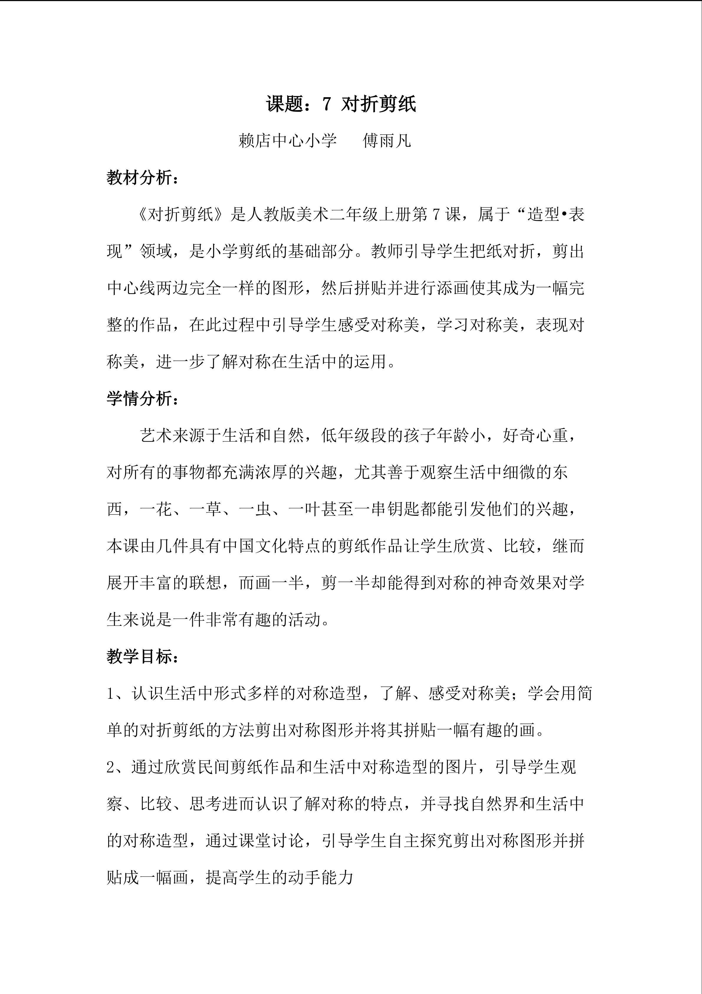 对折剪纸 教案