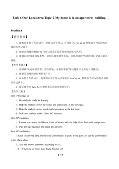 Topic 2. My home is in an apartment building._教案1