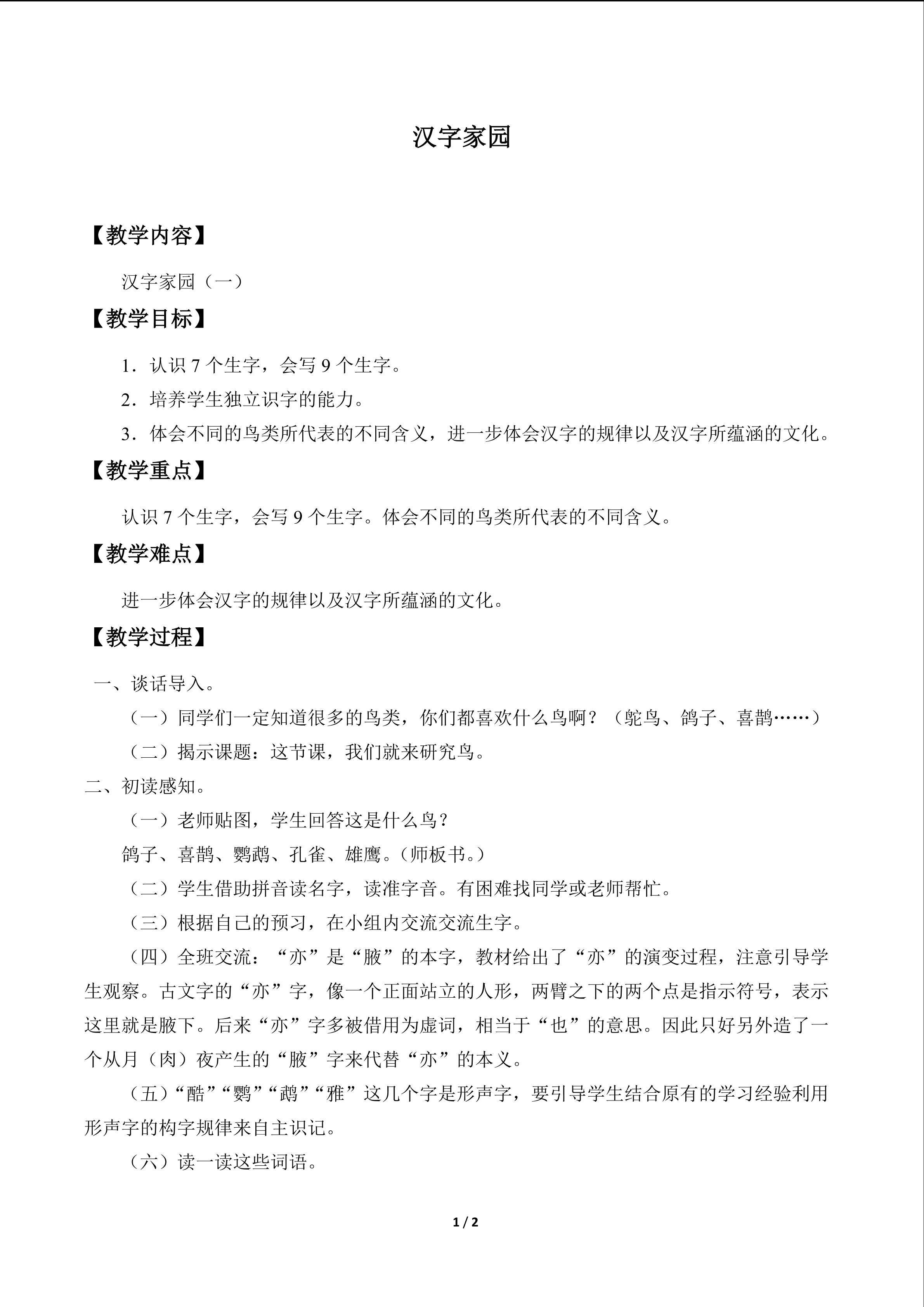汉字家园_教案1