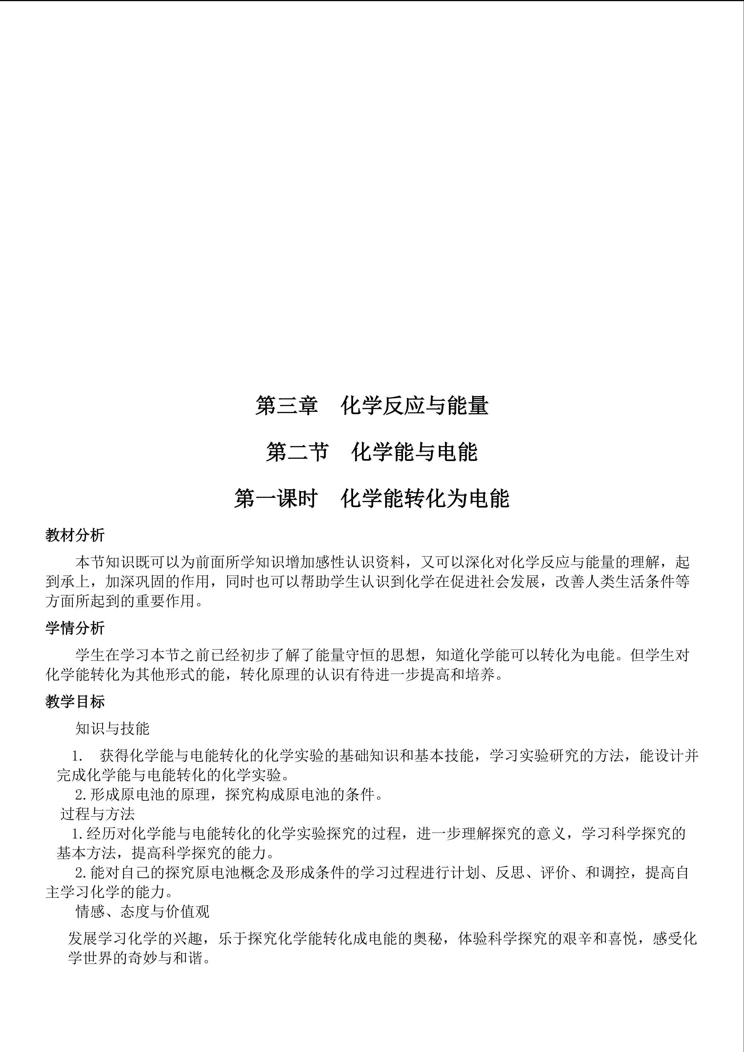 化学能与电能