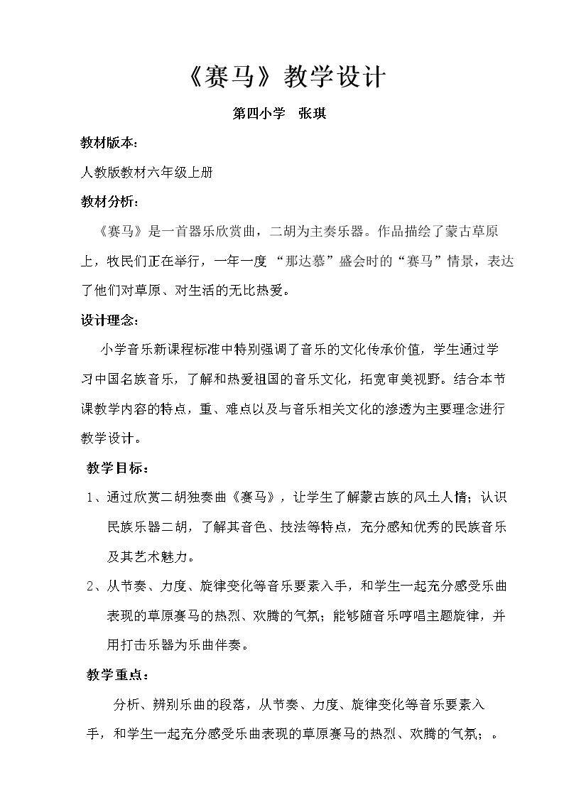 赛马