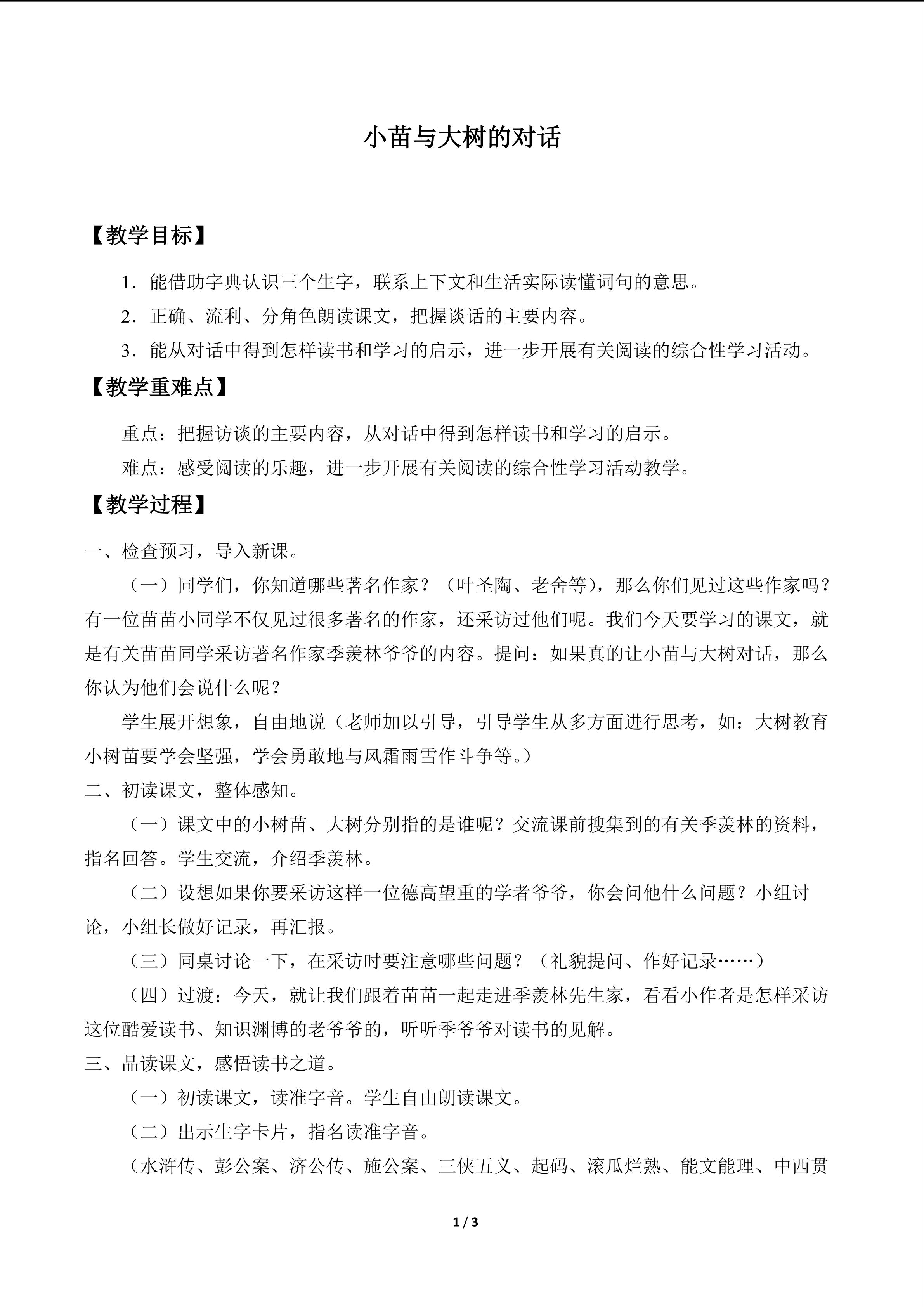 小苗与大树的对话_教案1