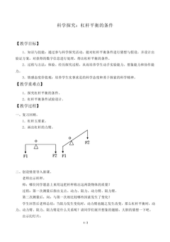 科学探究:杠杆的平衡条件_教案1