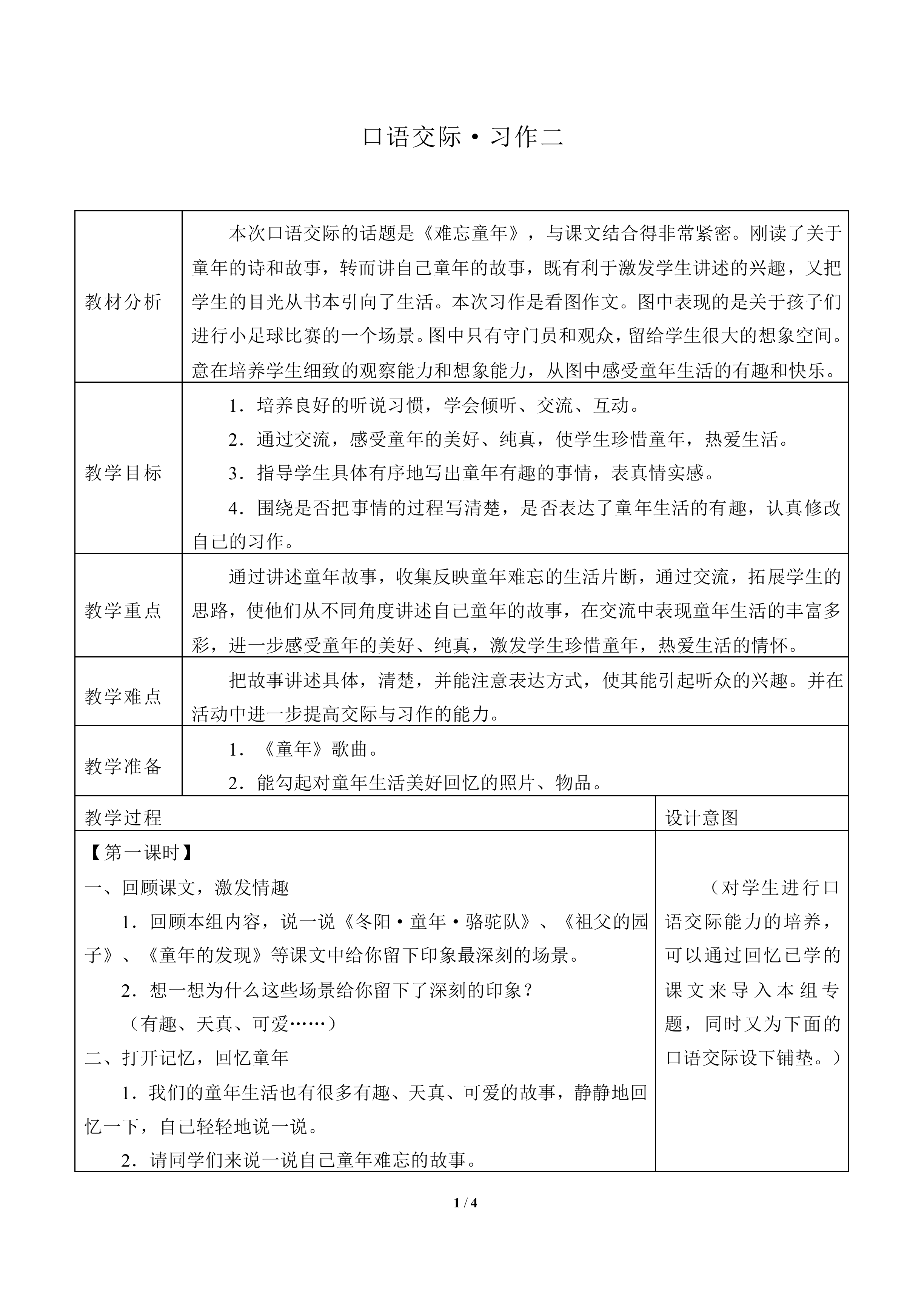 口语交际·习作二_教案2